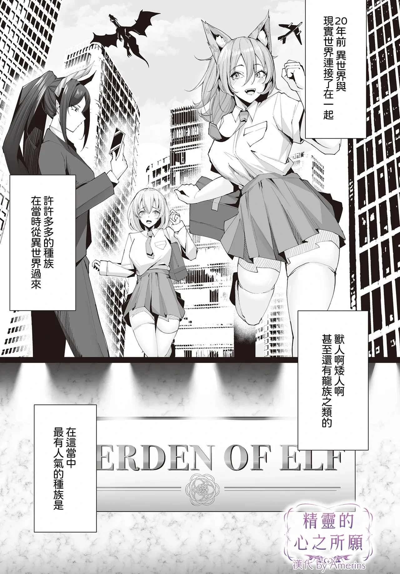 [Kugurofu] Elf no Omoumama | 精靈的心之所願 (COMIC Luxuria vol.02) [Chinese] [Amerins漢化] [Digital]