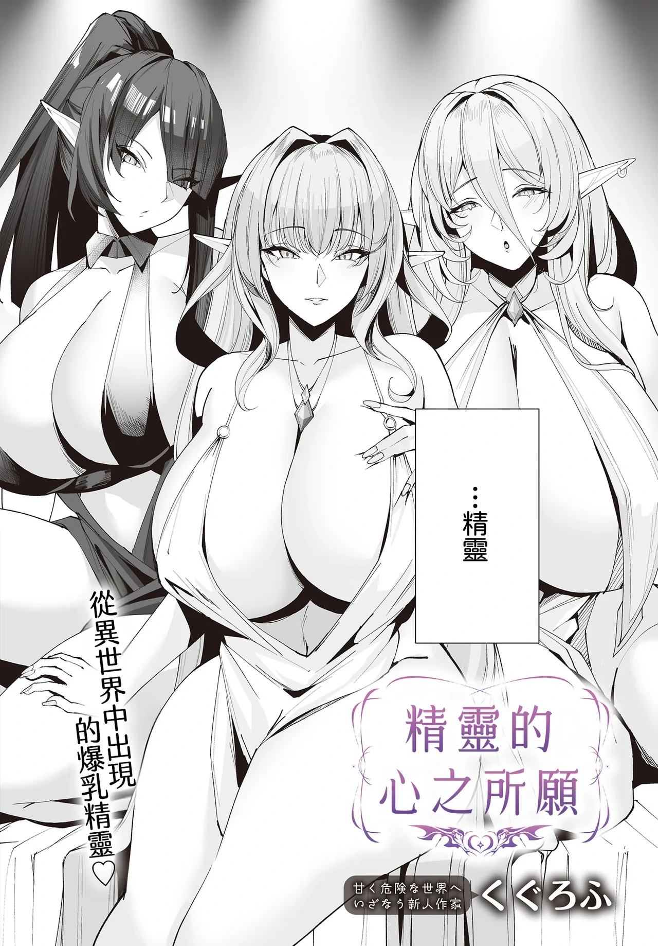 [Kugurofu] Elf no Omoumama | 精靈的心之所願 (COMIC Luxuria vol.02) [Chinese] [Amerins漢化] [Digital]