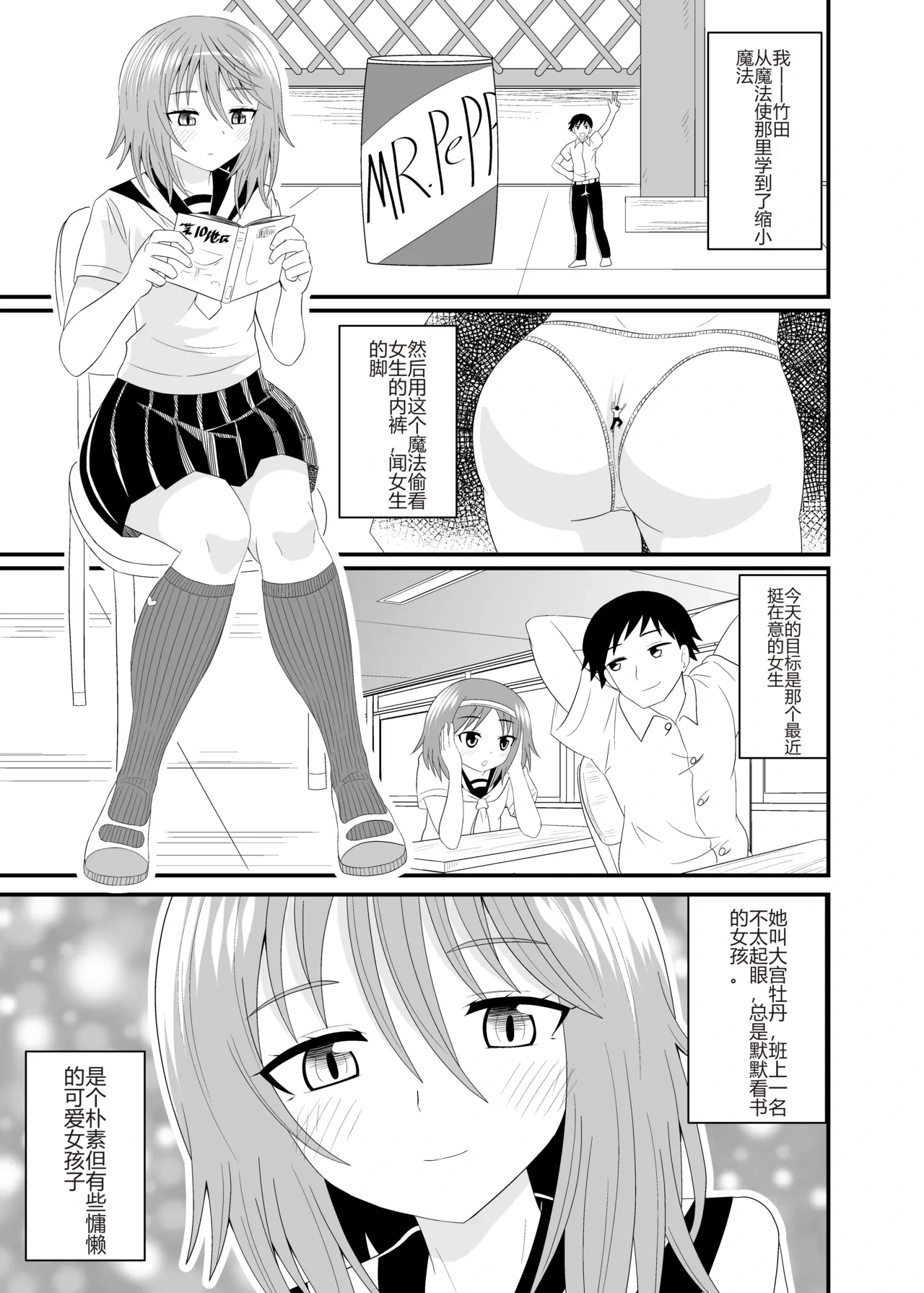 [Shivharu] Hentai Kobito wa Konso Fetish [Chinese]