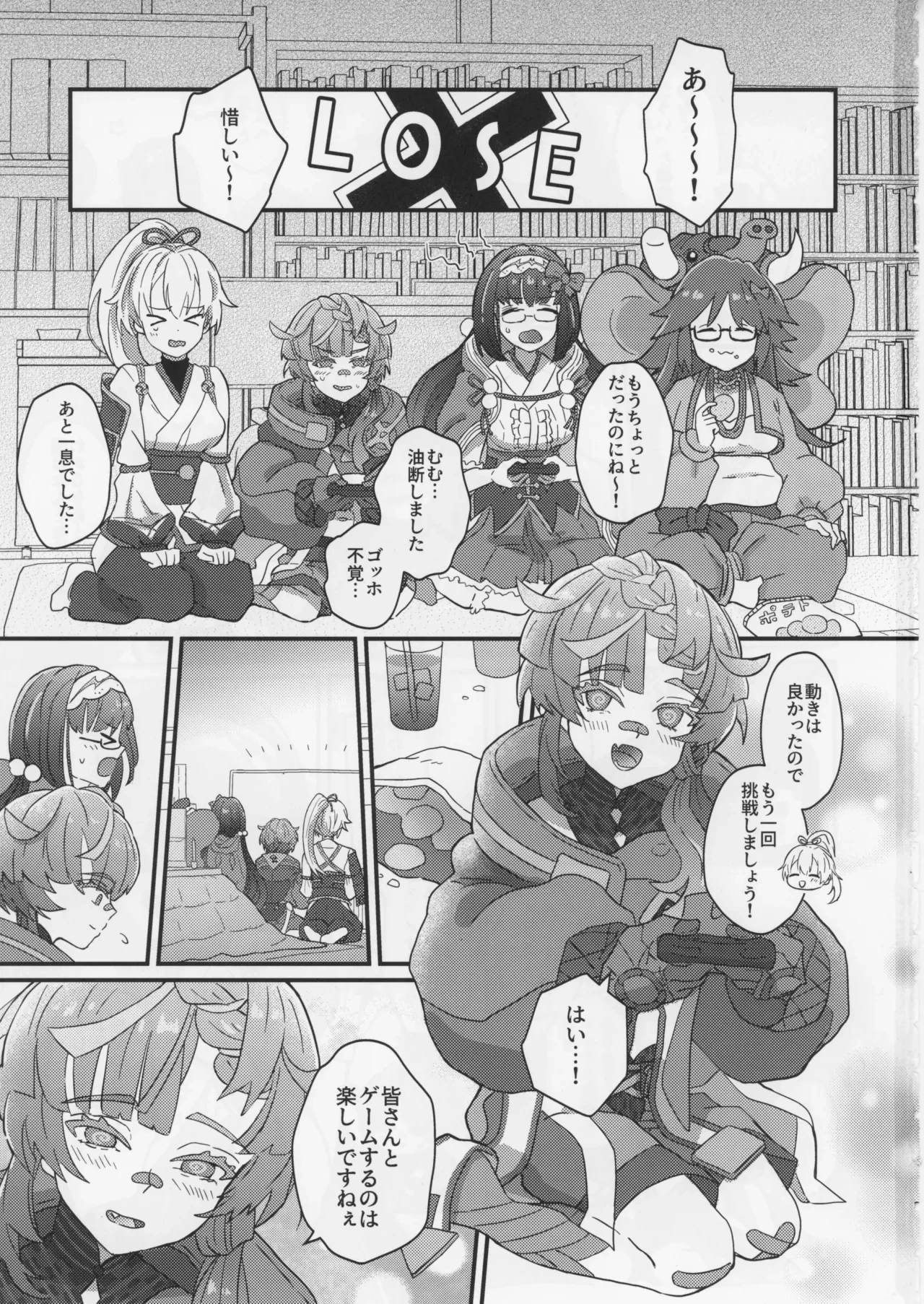 (C106) [Yurayura Melancholy (Shimogamo)] Gogh to Ayashii Gameplay (Fate/Grand Order)