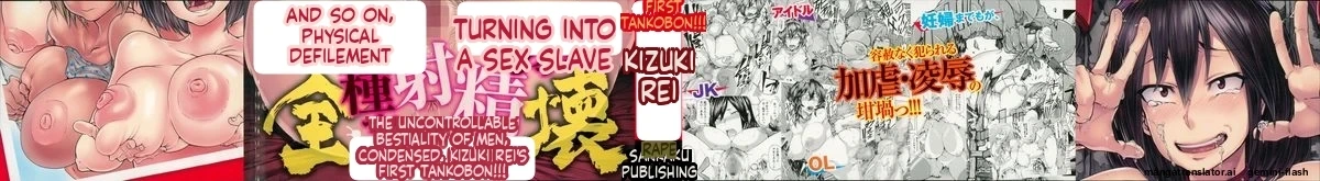 [Kizuki Rei] Ryoujoku Zenkai [English] [MTL]