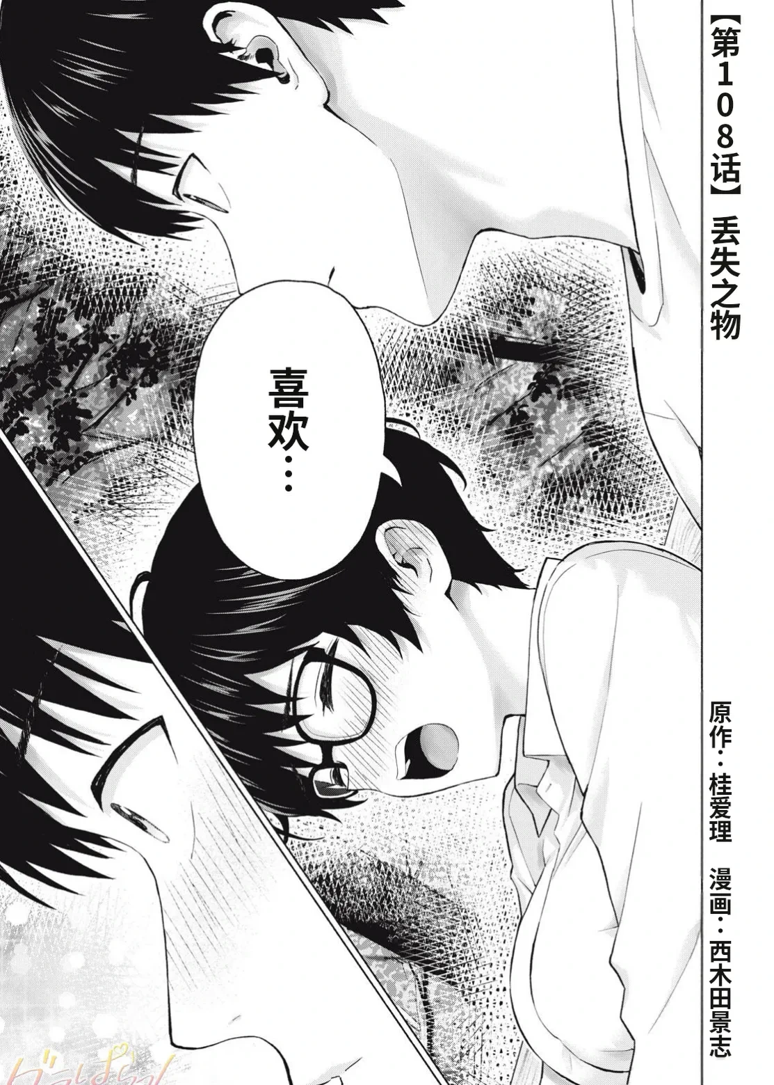 [桂あいり，西木田景志] 写真乐园！第108话 [AI翻译]