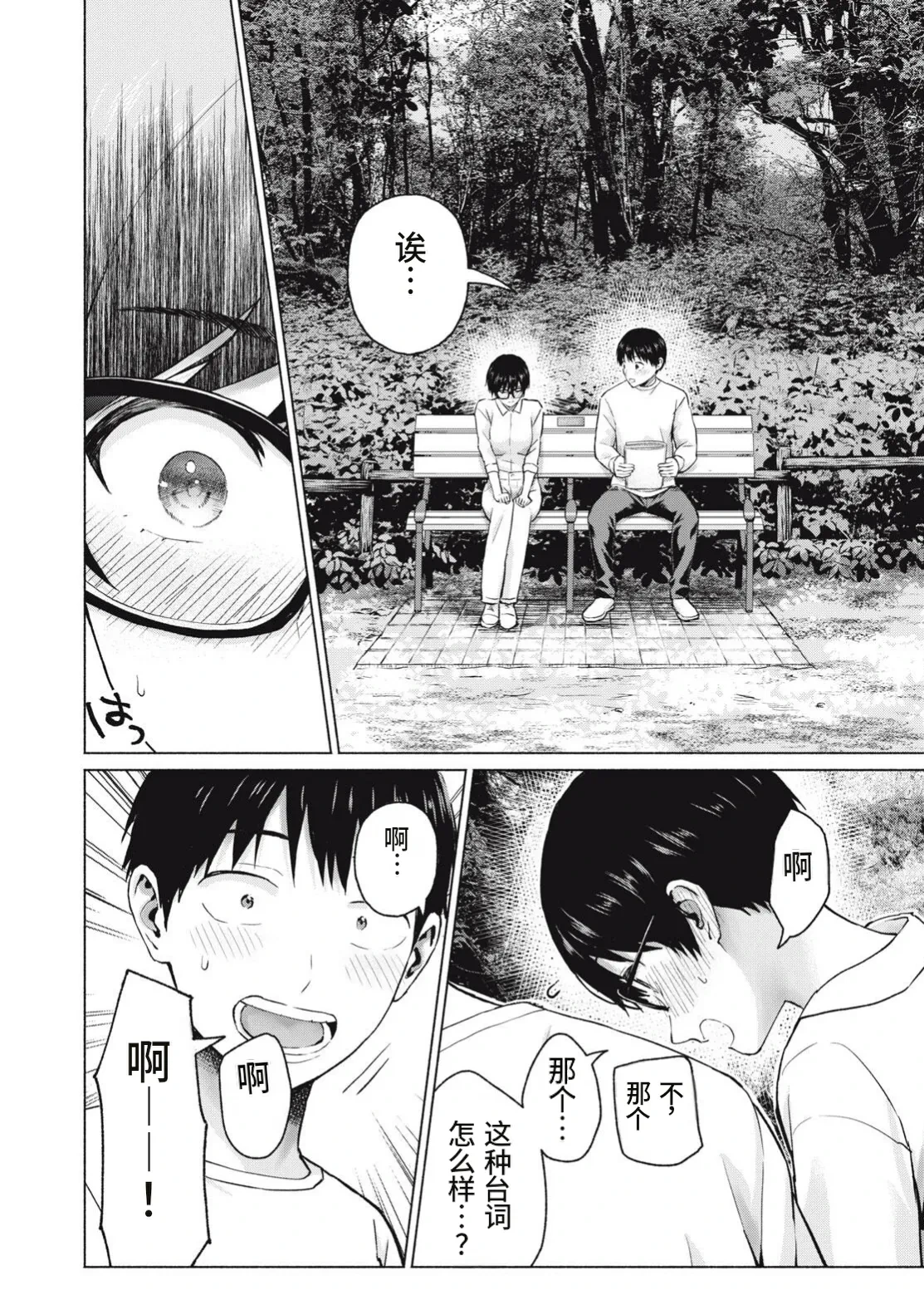 [桂あいり，西木田景志] 写真乐园！第108话 [AI翻译]