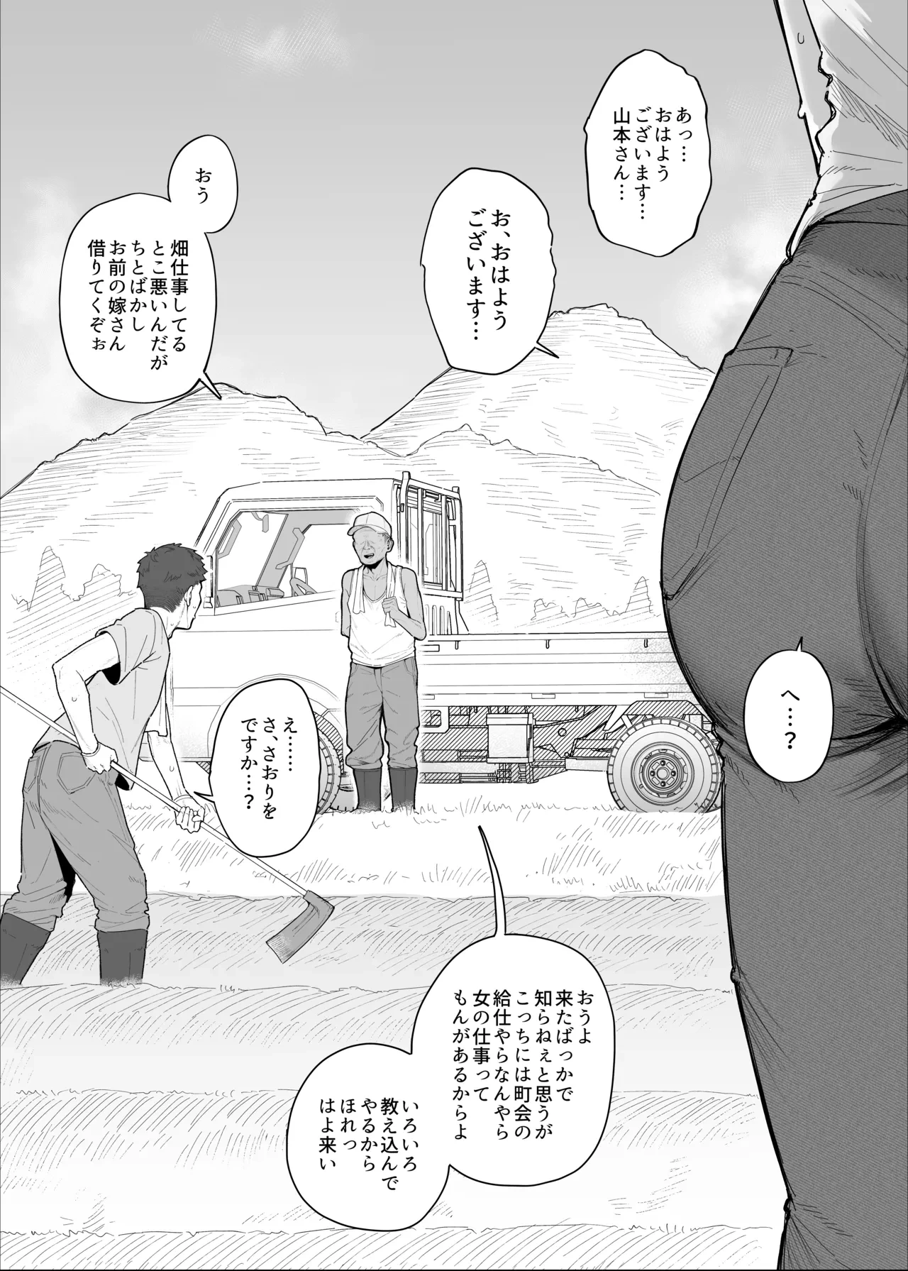 [Almondman] Yobai Fuushuu no aru mura ni Ijuushite shimatta Fuufu②