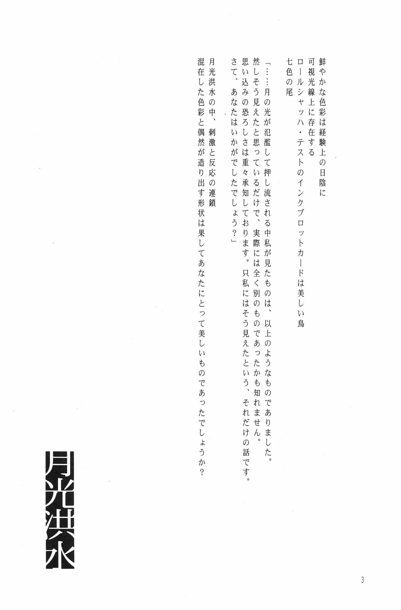 月光洪水