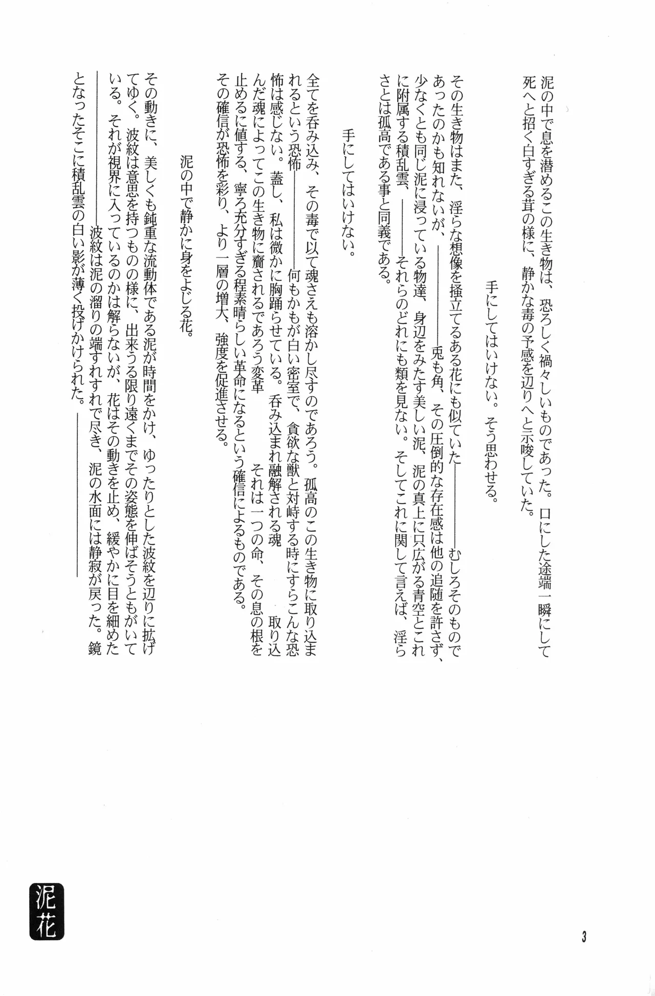 泥花