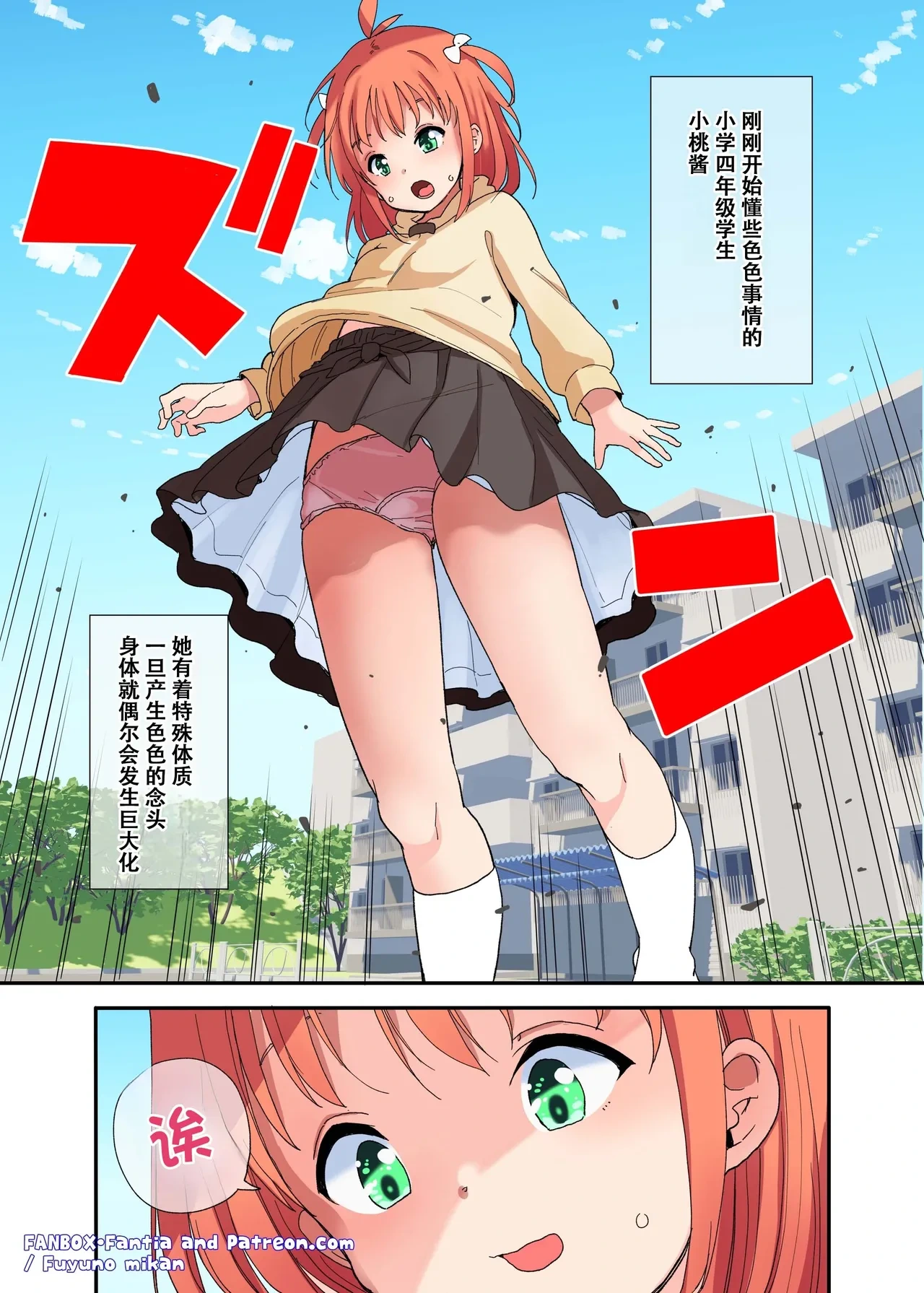 [Fuyuno Mikan] Kyodai na Imouto ni wa Sakaraenai | 无法抗拒巨大化妹妹 [Chinese] [雪糕少女汉化组]