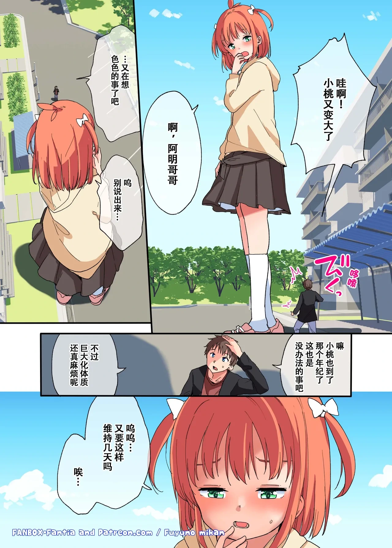 [Fuyuno Mikan] Kyodai na Imouto ni wa Sakaraenai | 无法抗拒巨大化妹妹 [Chinese] [雪糕少女汉化组]