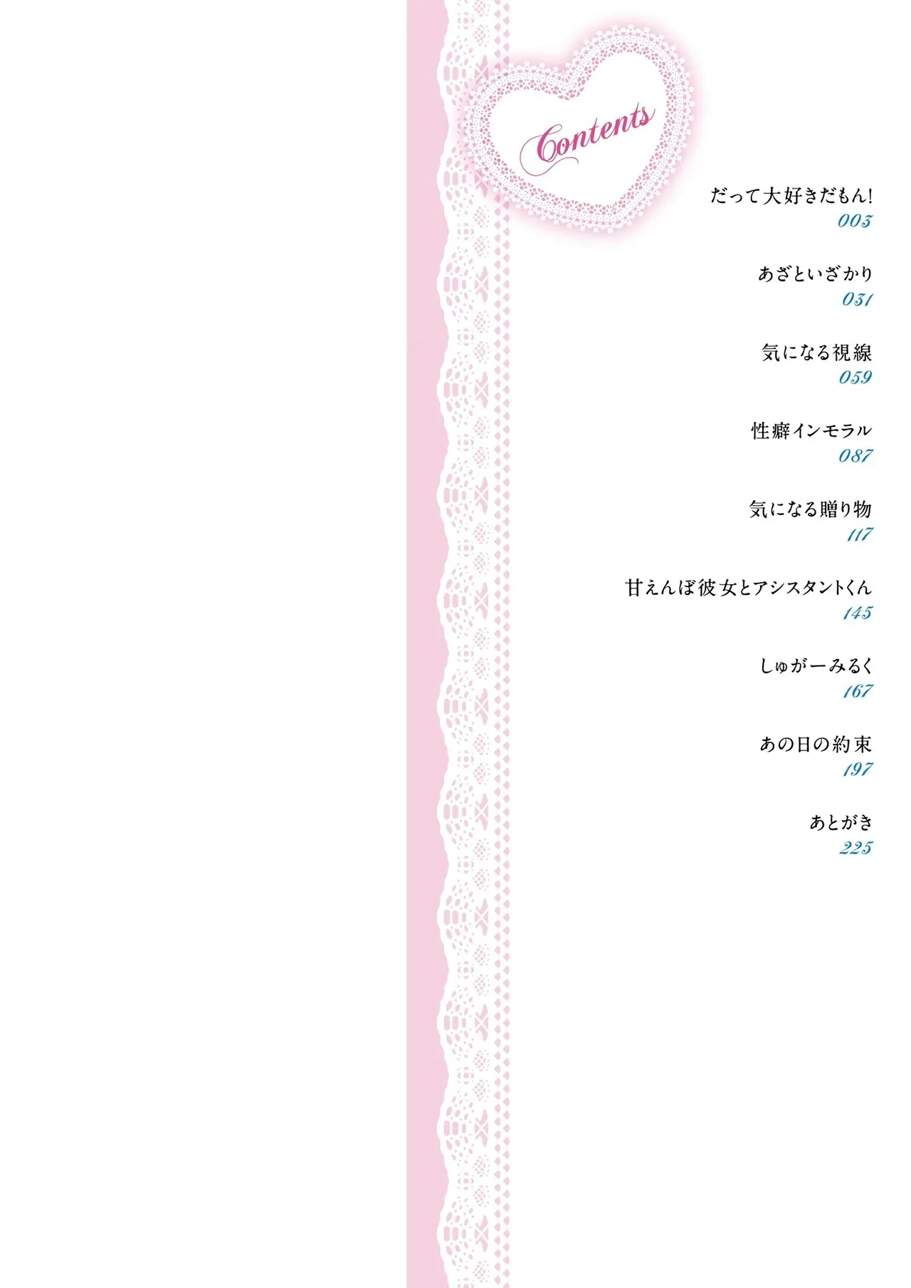 [Mishiro Shizuku] Bokura no Junai [Chinese] [甜族星人赞助汉化] [Digital]