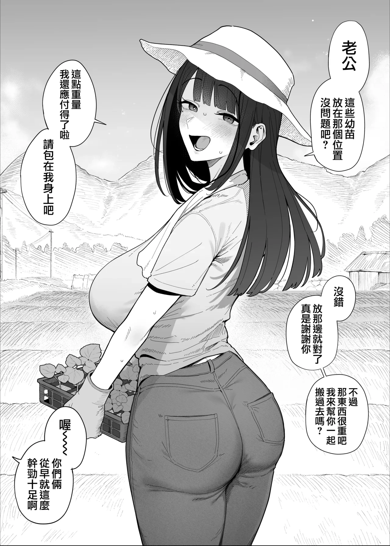 [Almondman] Yobai Fuushuu no aru mura ni Ijuushite shimatta Fuufu 2 | 搬到有夜襲風俗的村子的夫妻 2 [Chinese] [天帝哥個人漢化]