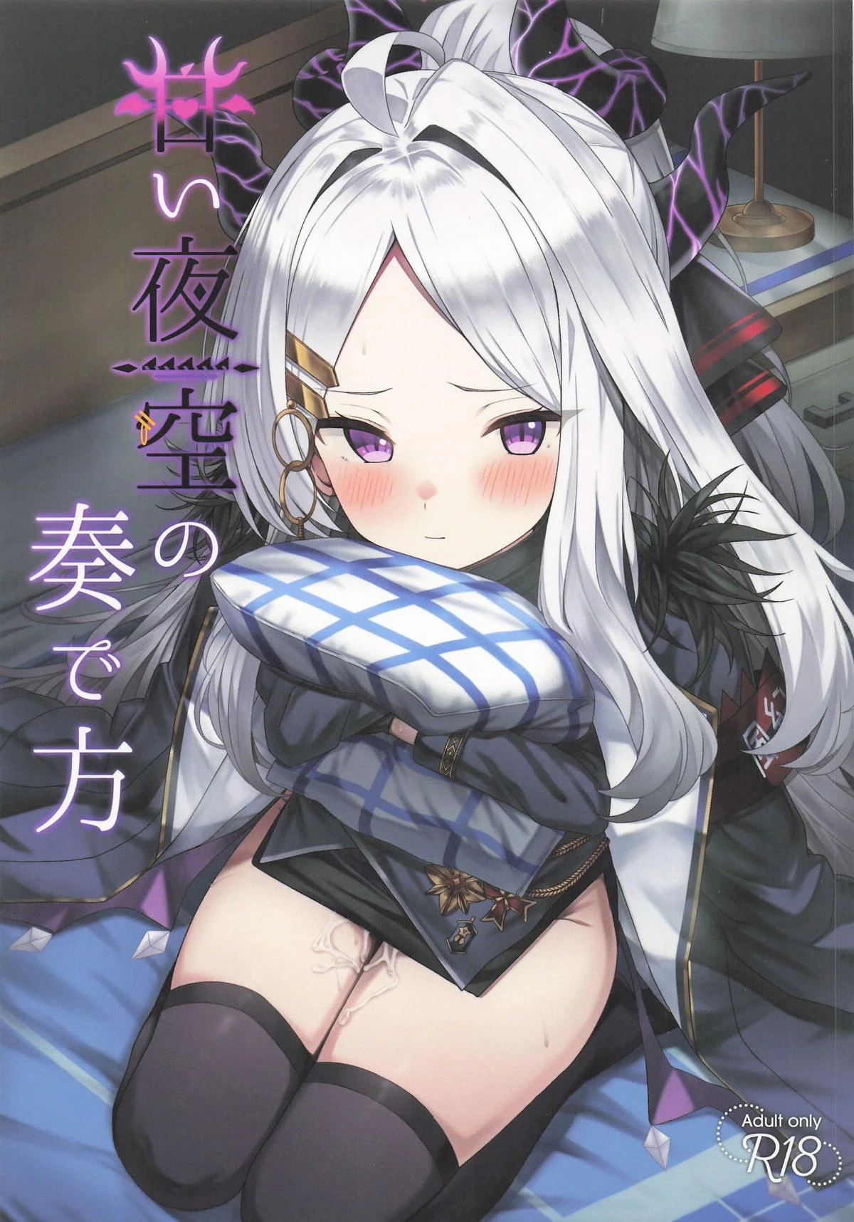(C106) [LOLIPO* (LapiS)] Amai Yozora no Kanadekata  (Blue Archive)