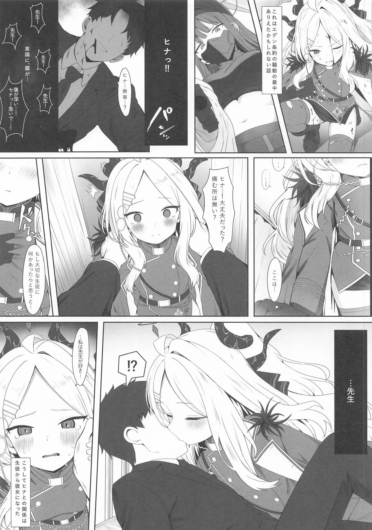 (C106) [LOLIPO* (LapiS)] Amai Yozora no Kanadekata  (Blue Archive)