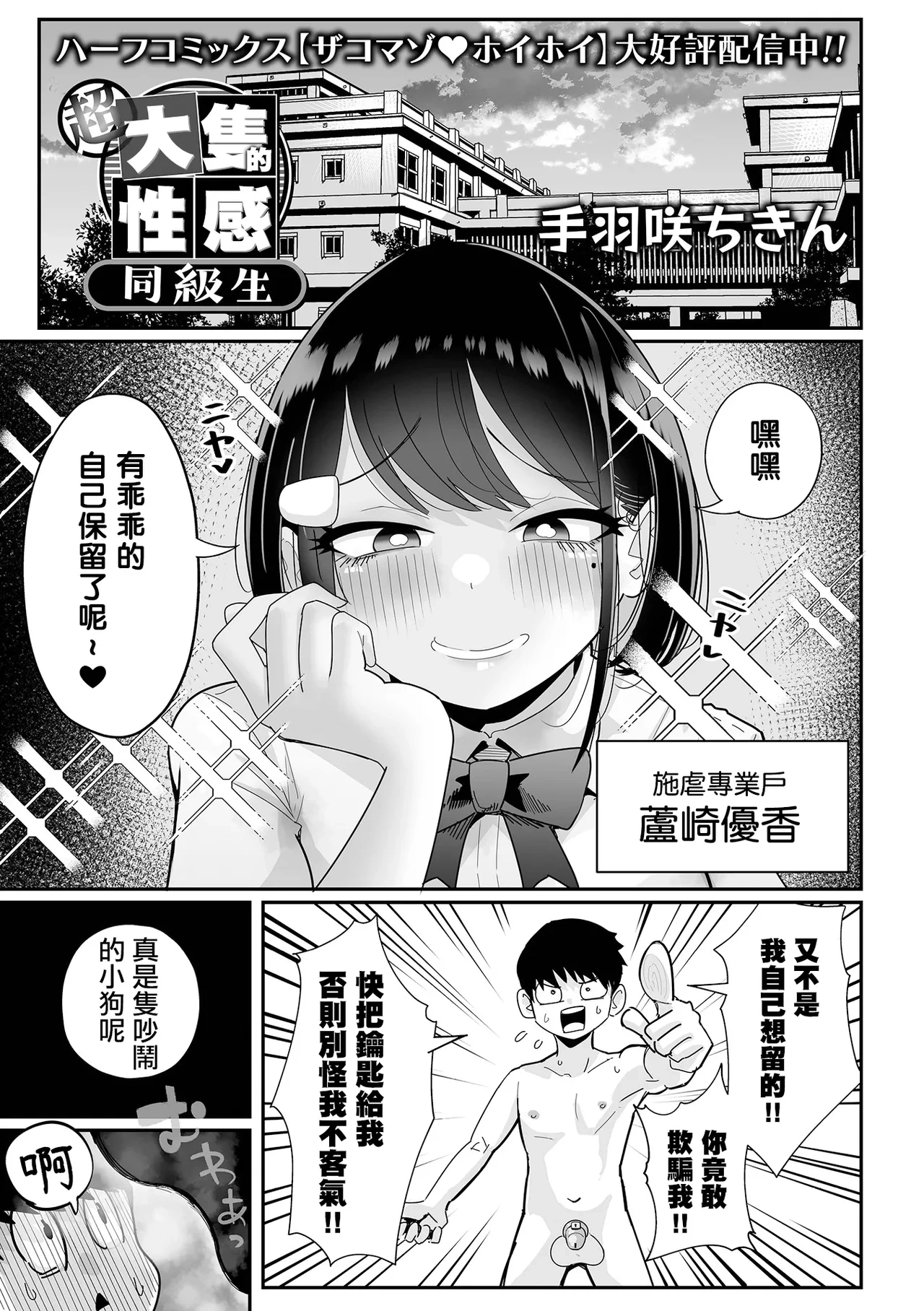 [Tebasaki Chikin] 超大隻的性感同級生 | Chou Dekakute Eroi Doukyuusei [Chinese] [沒有漢化](Ongoing)
