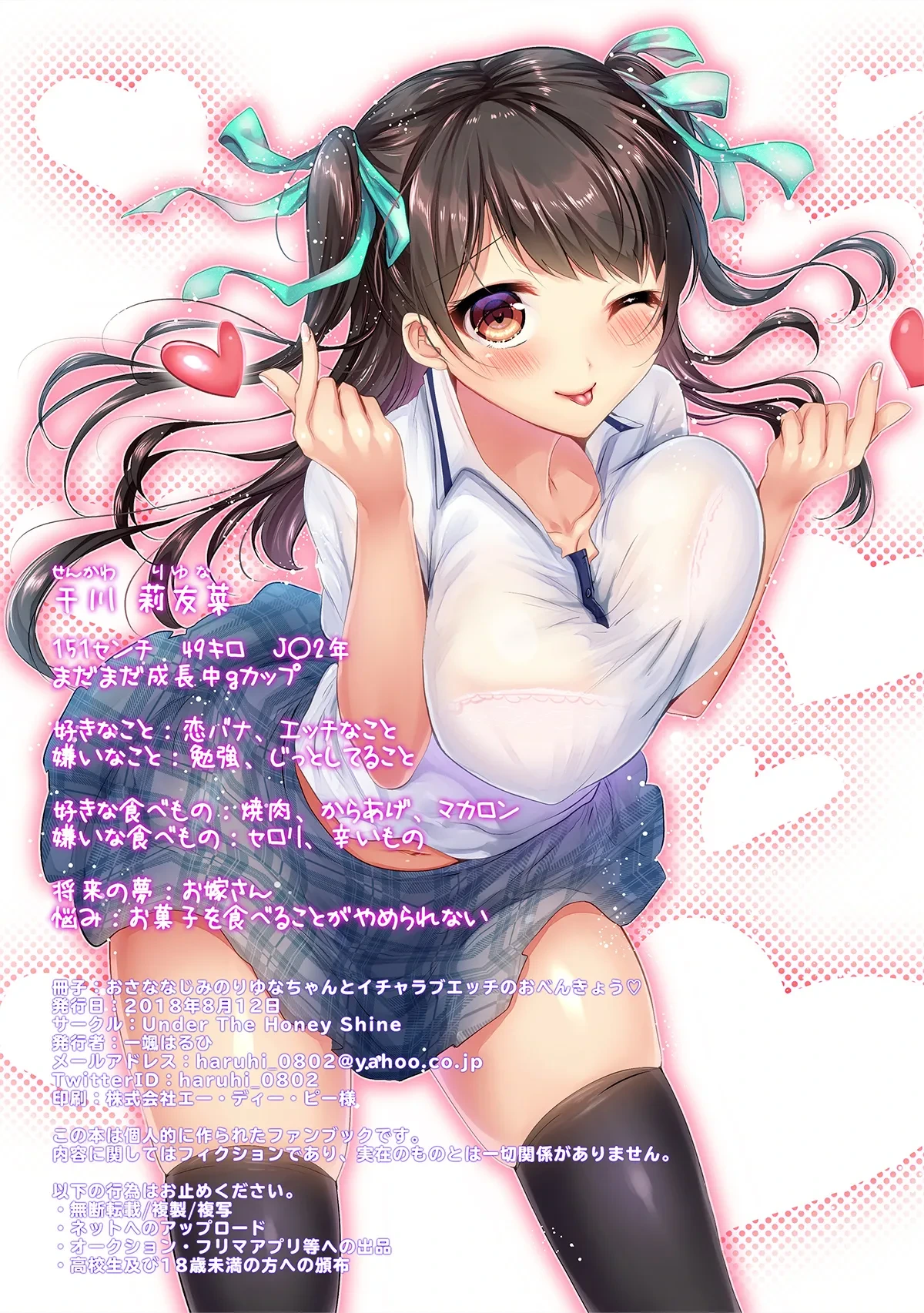 [Under The Honey Shine (Ibuki Haruhi)] Osananajimi no Riyuna-chan to Icha Love Ecchi no o Benkyou | 和青梅竹马的莉友菜边打情骂俏边学习 [Chinese] [Digital]