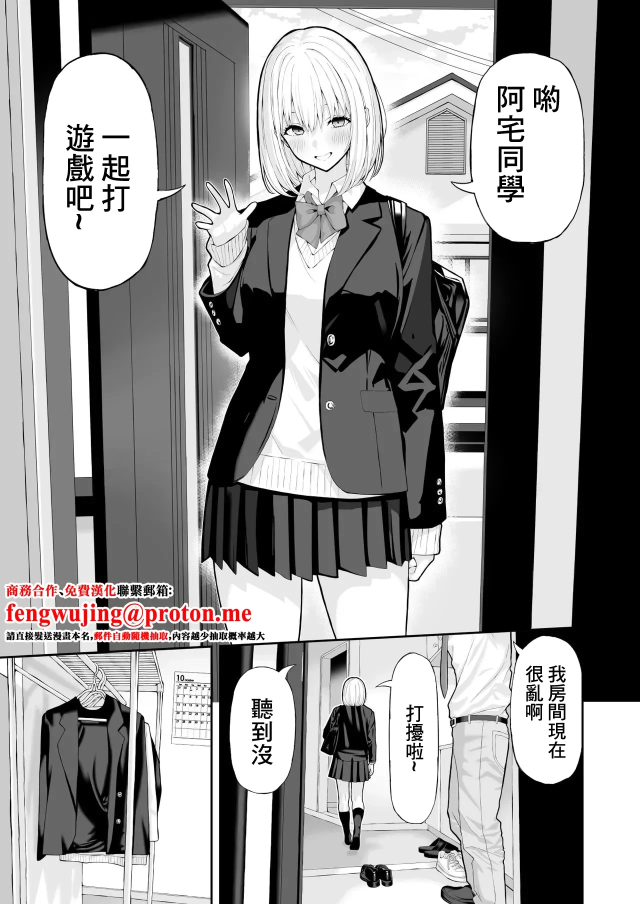 [Ryou] Otaku ni Yasashii Gal [Chinese]