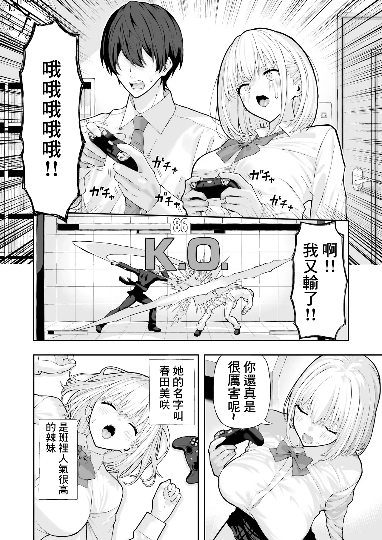 [Ryou] Otaku ni Yasashii Gal [Chinese]