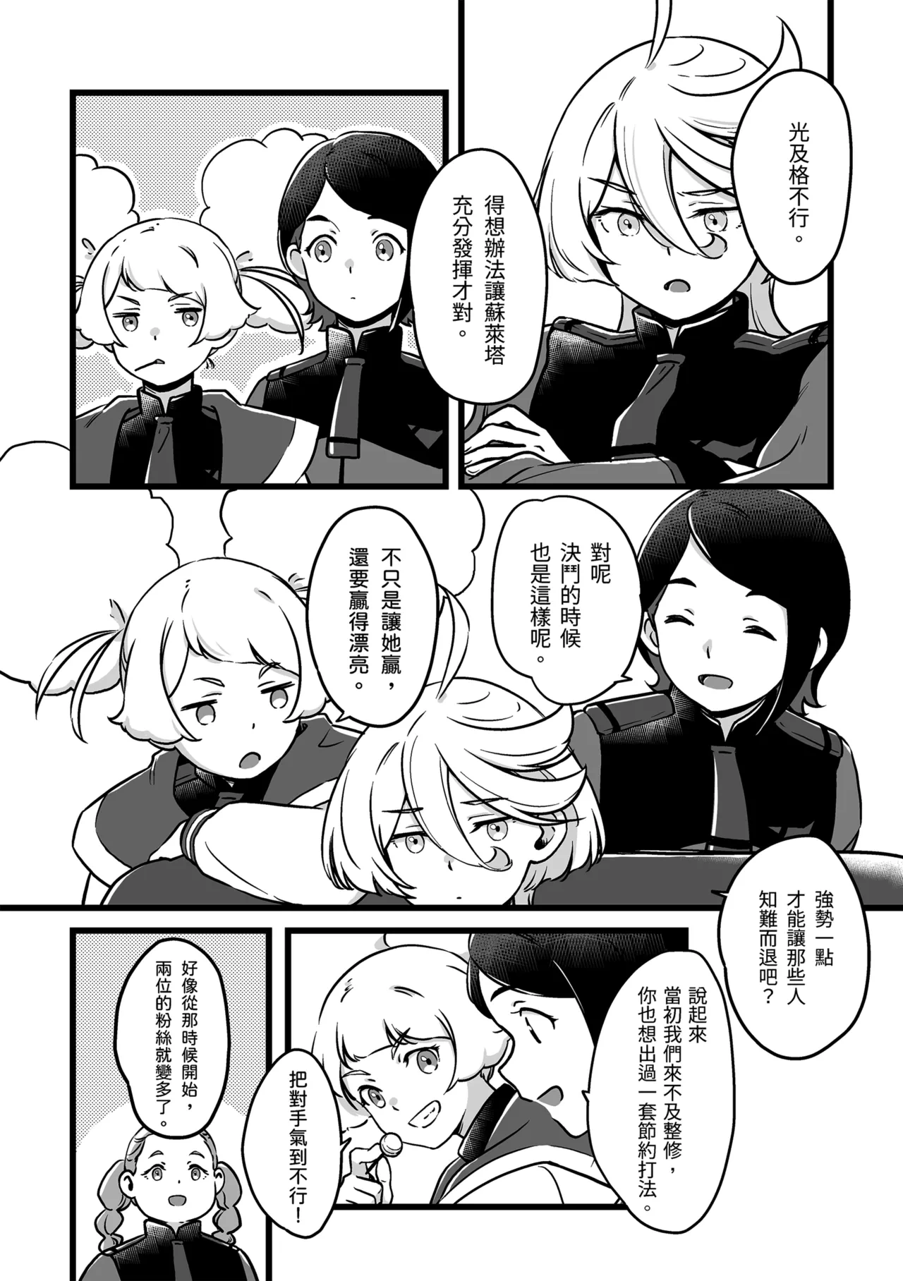 [西宿舍洗衣間 (Tonton)] 很明顯吧(機動戦士ガンダム 水星の魔女) [中国語] [DL版]