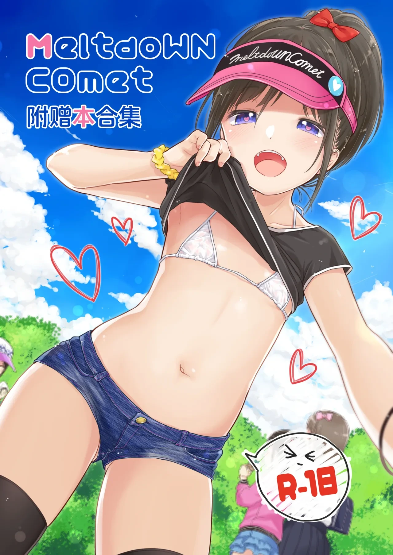 [MeltdoWN COmet (Yukiu Kon)] MeltdoWN COmet Omakebon Matome | MeltdoWN COmet 附赠本合集 [Chinese] [欶澜汉化组]