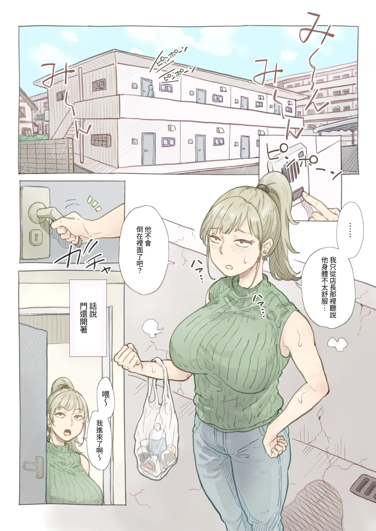 [Nozomi Warabi] Baito-saki no Shimazaki-san｜打工處的島崎小姐 [Chinese] [ロンのロン]