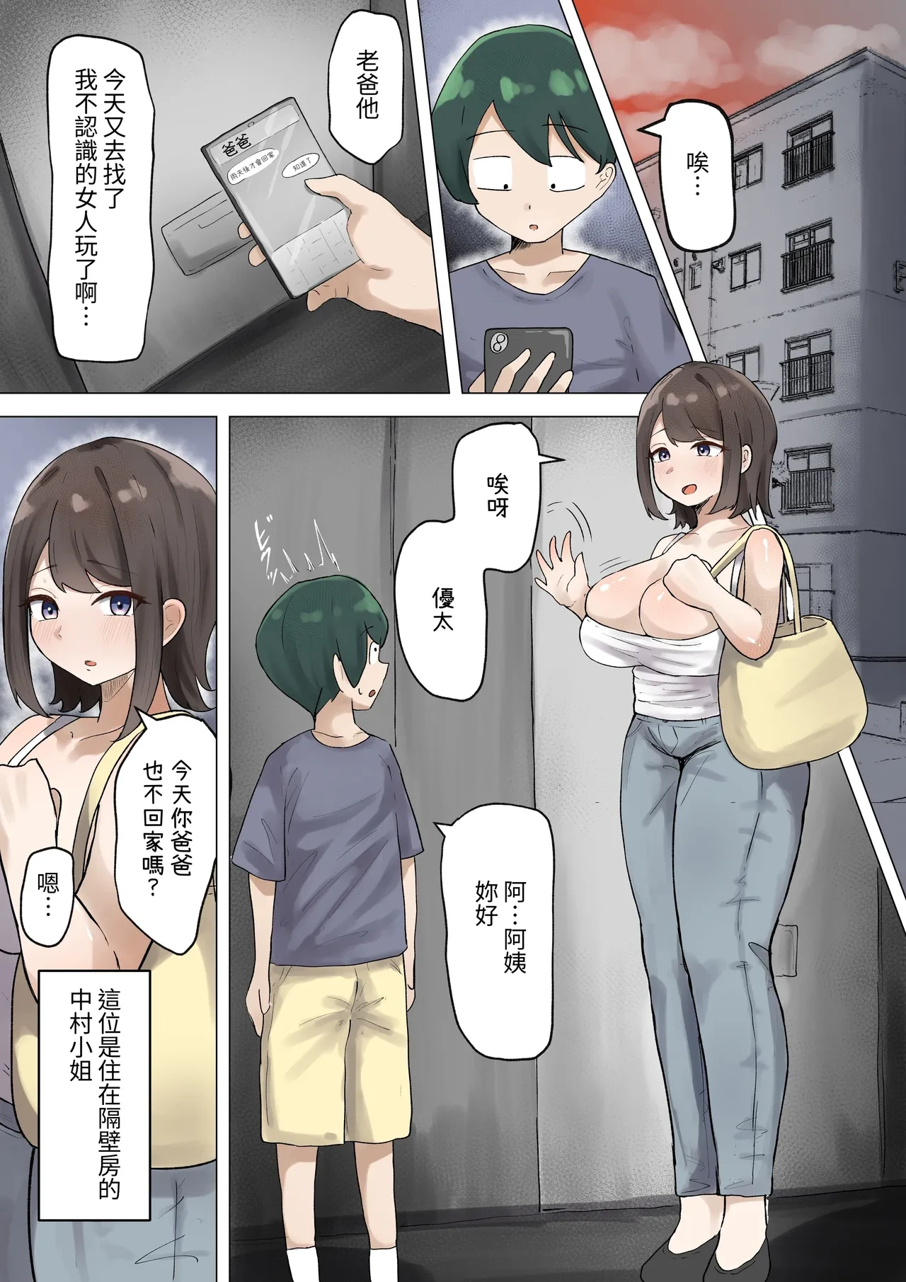 [Mochimochi Warabi] Boku ga Shitatte Ita Tonari no Oba-san wa Tada no Hentai Dosukebe Oba-san Deshita | 我所仰慕的鄰居阿姨，原來只是個變態超級好色的阿姨 [Chinese] [ZOHK]