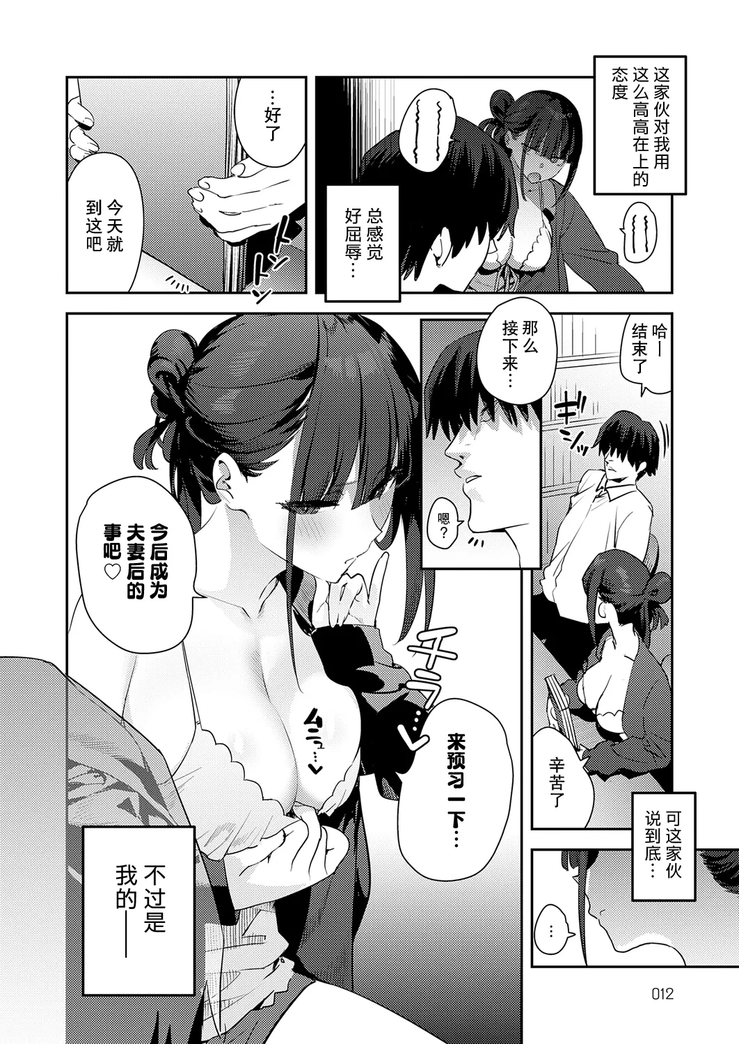 [Enokido] Futsutsuka Onaho Sonogo (COMIC Anthurium 2026-01) [Chinese] [葱鱼个人汉化] [Digital]