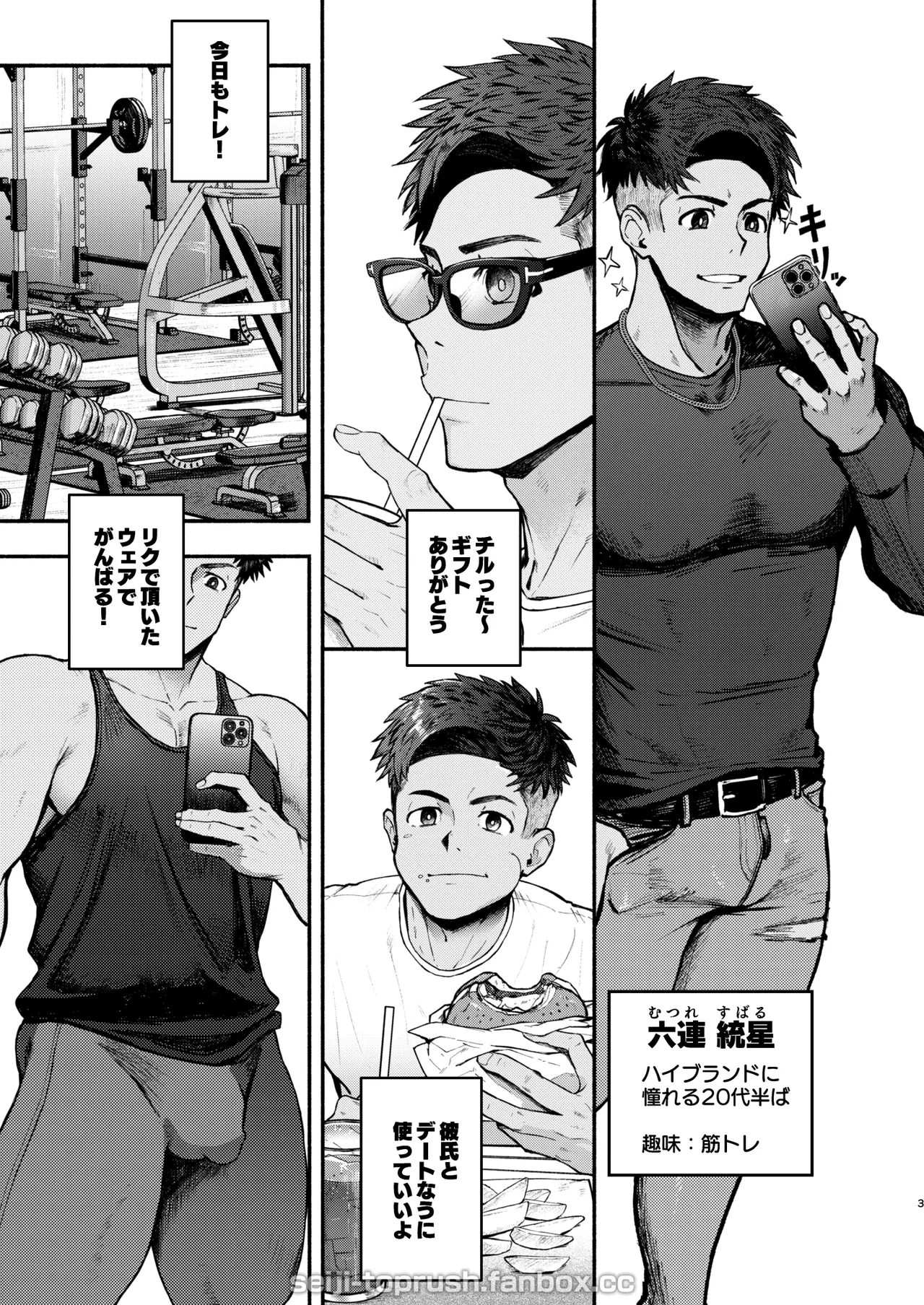 [TopRush (Seiji)] Majiiki! STAR FANS Kagayake! Mutsure Subaru: Zenpen