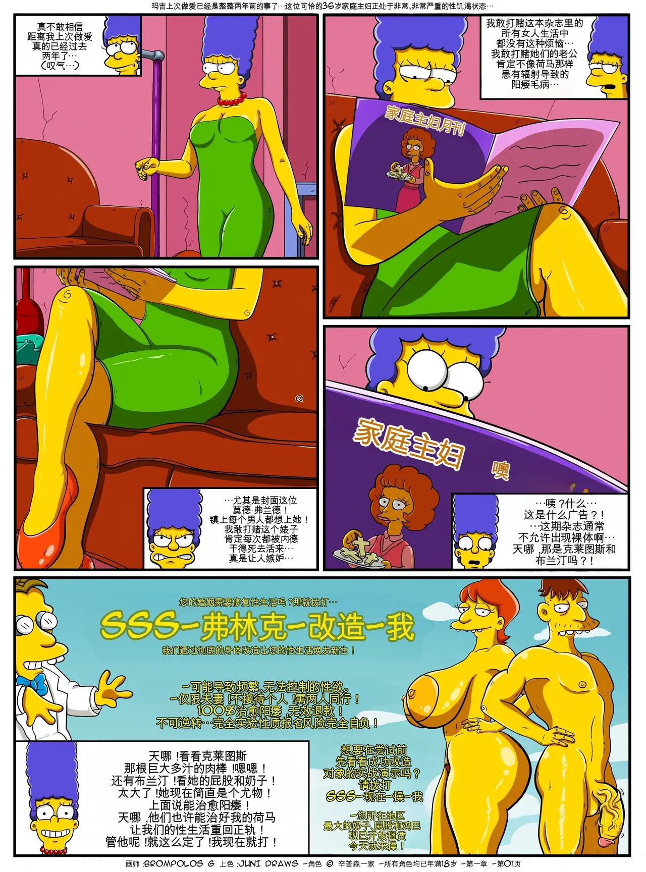 [Brompolos_Ventzx1_Riukykappa] The Sexensteins (Simpsons) [Ongoing][Chinese] [Ai翻譯]