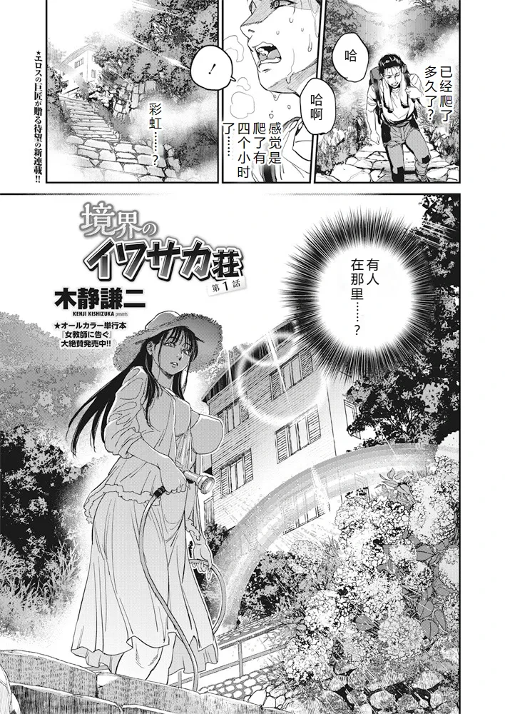 [Kishizuka Kenji] Kyoukai no Iwasaka-sou Ch. 1-8 [Chinese] [机智的叉子汉化] [Digital]