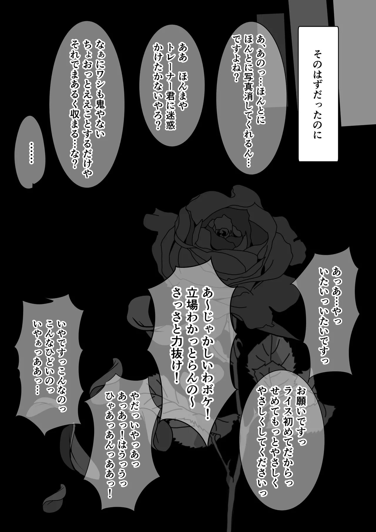 [Yasaka] Rice Shower NTR