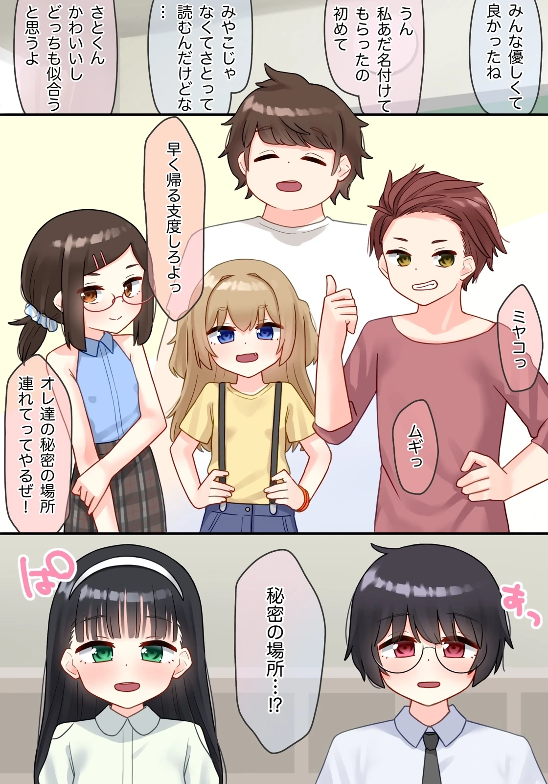 [upStick (Ario Orio)] Inaka no Hadaka Asobi