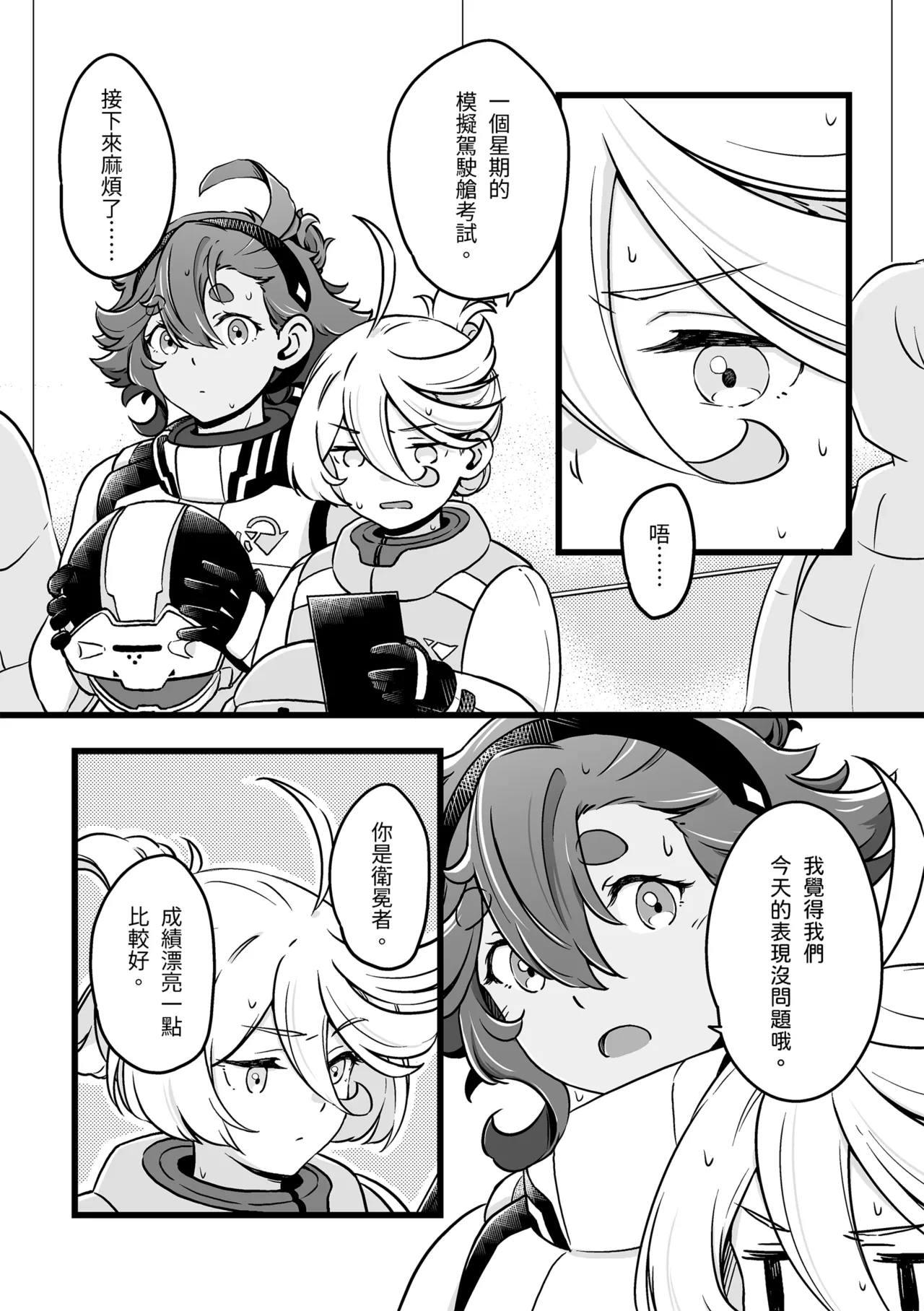 [西宿舍洗衣間 (Tonton)] 很明顯吧(機動戦士ガンダム 水星の魔女) [中国語] [DL版]