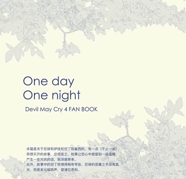 [N+(Kazta)]One day One night [无属性](Devil May Cry) [Chinese]