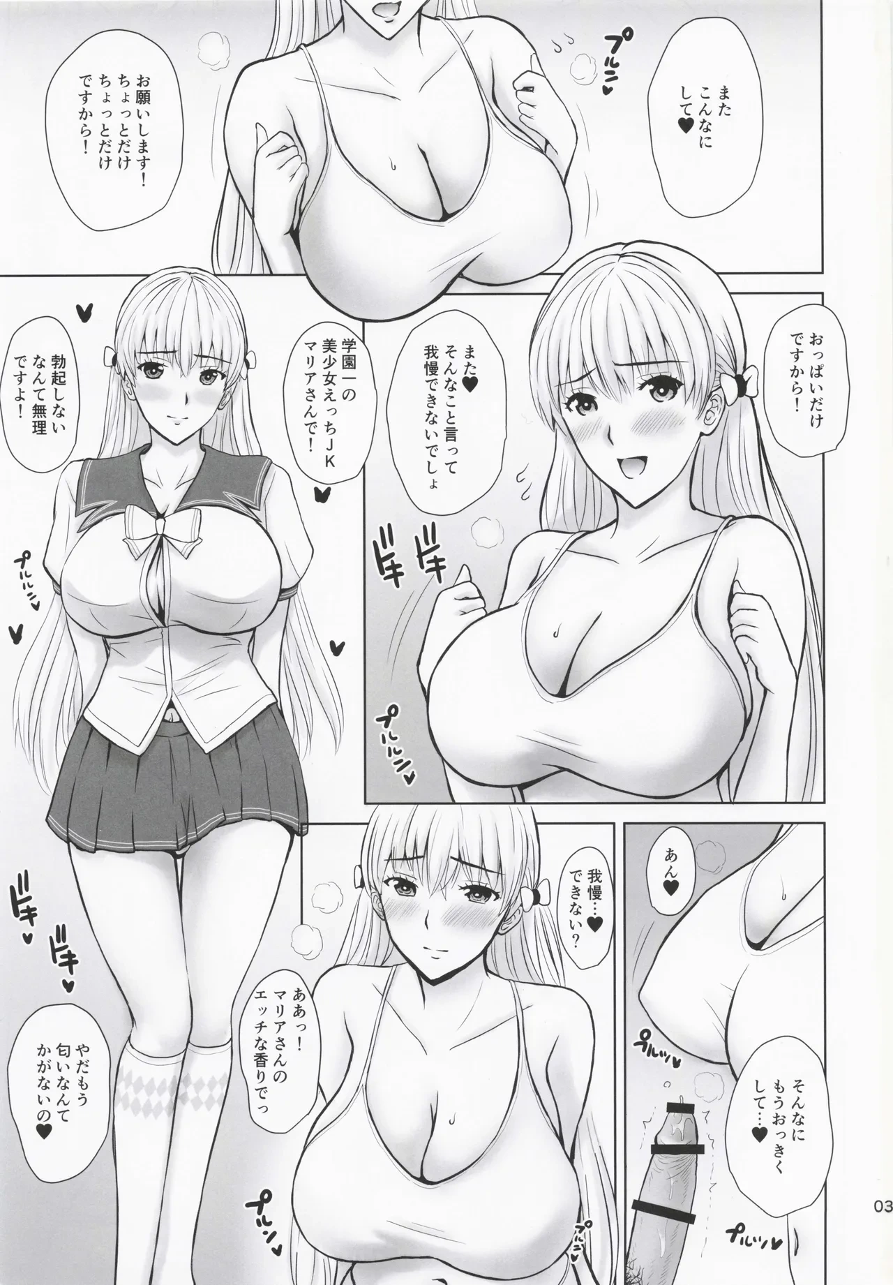 (C101) [JUMBOMAX (Ishihara Souka)] BLUE GOLD 9 (Reco Love)