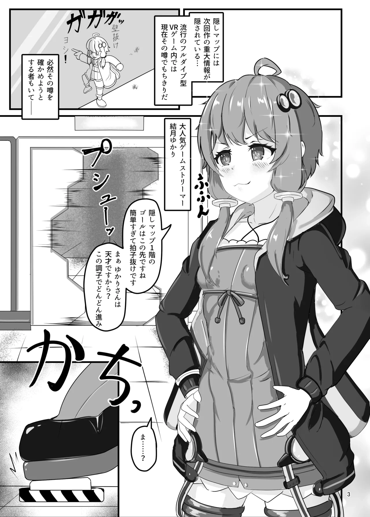 [Uraroji Tics (Nunumeme)] Ero Trap Dungeon Gotoki ni Kono Watashi ga Makeru to demo? (VOICEROID) [Digital]