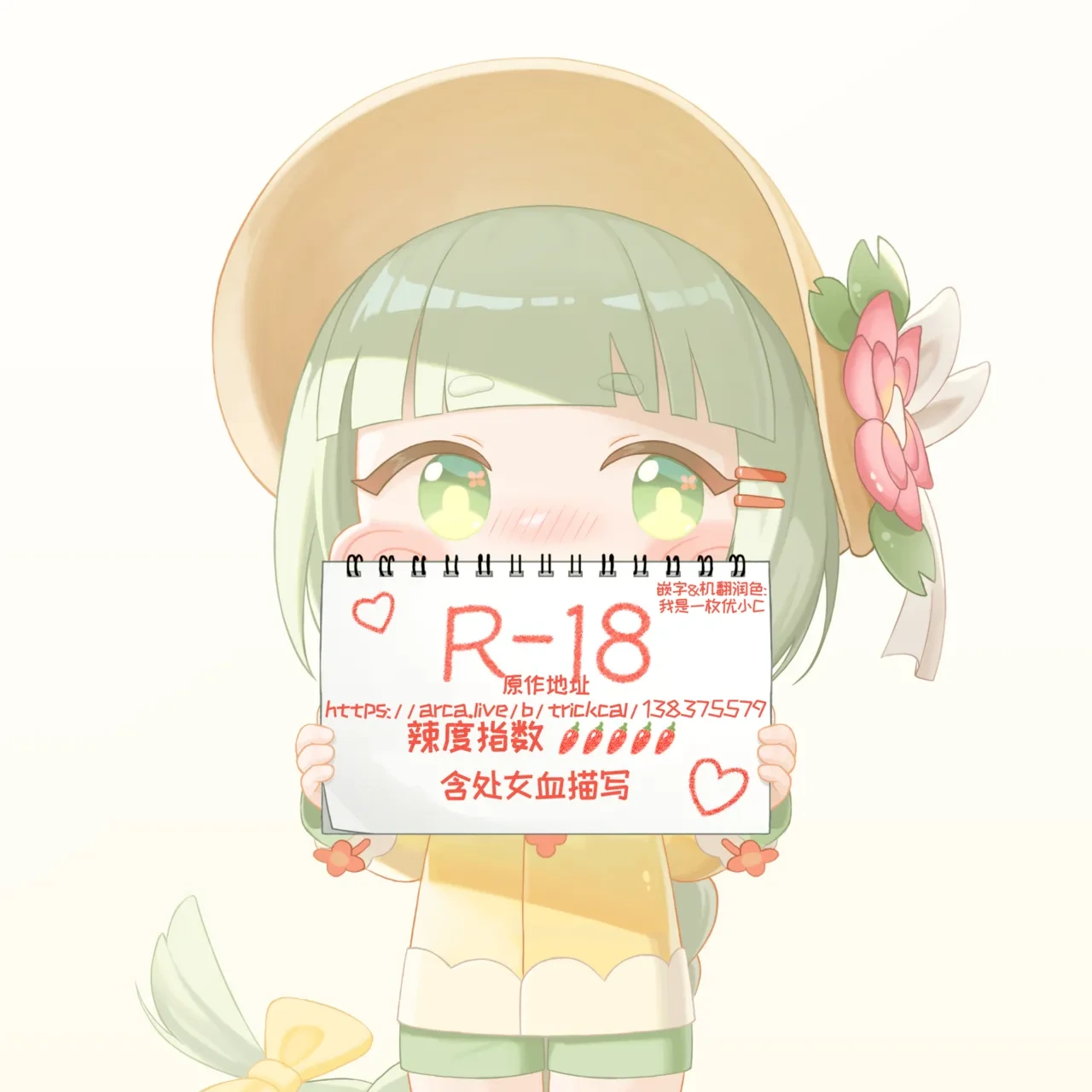 嘘...雨伊正在体验第一次噢 [优小C个人机翻润色] [Humano]【Trickcal Revive 穿越异世界恶作剧 嘟嘟脸恶作剧】(쉿, 우이는 지금 첫 경험 하는 중)