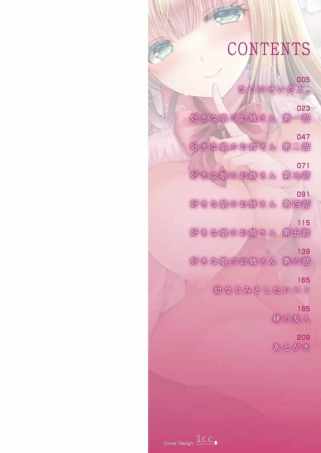 [オレイロ] 好きな娘のお姉さん [中国翻訳]