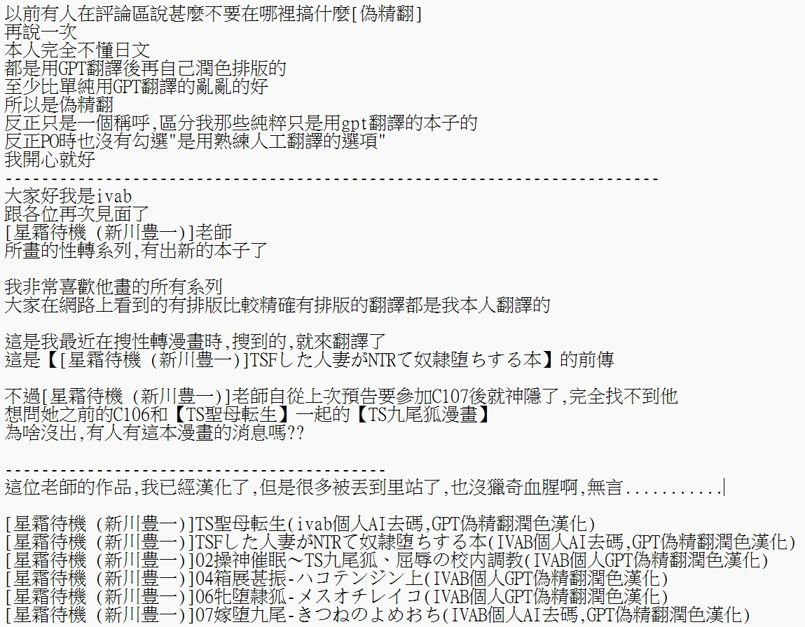 [星霜待機 (新川豊一)]TSFした人妻 前傳 娼館の牝犬(IVAB個人AI去碼,GPT偽精翻潤色漢化)