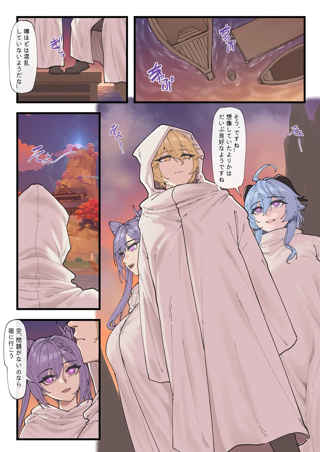 [KeinV] 多国合同調査チーム·稲妻 (Genshin Impact)
