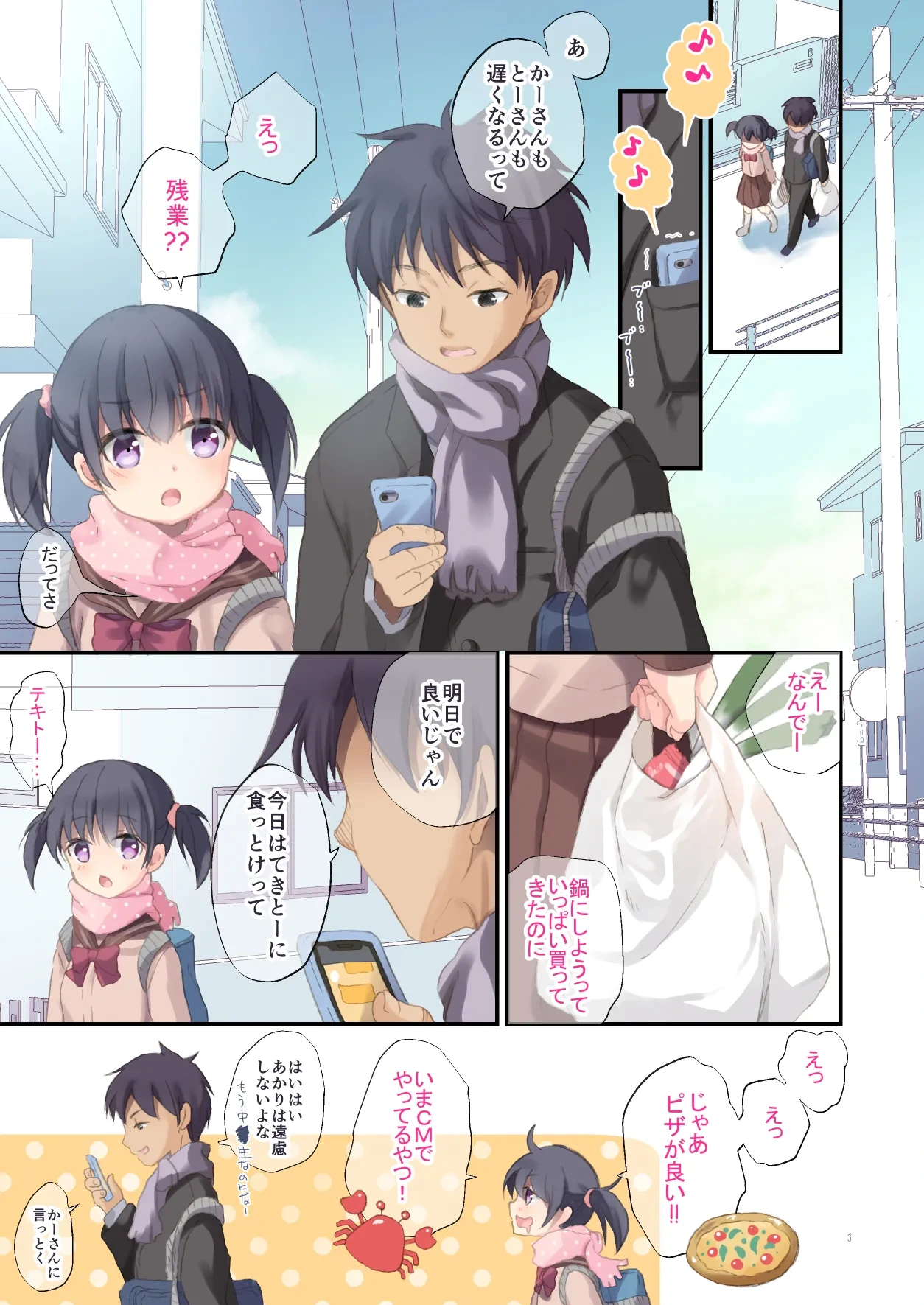 [Tamakakeya (Tamakake)] Imouto to Hajimemashita [Digital]