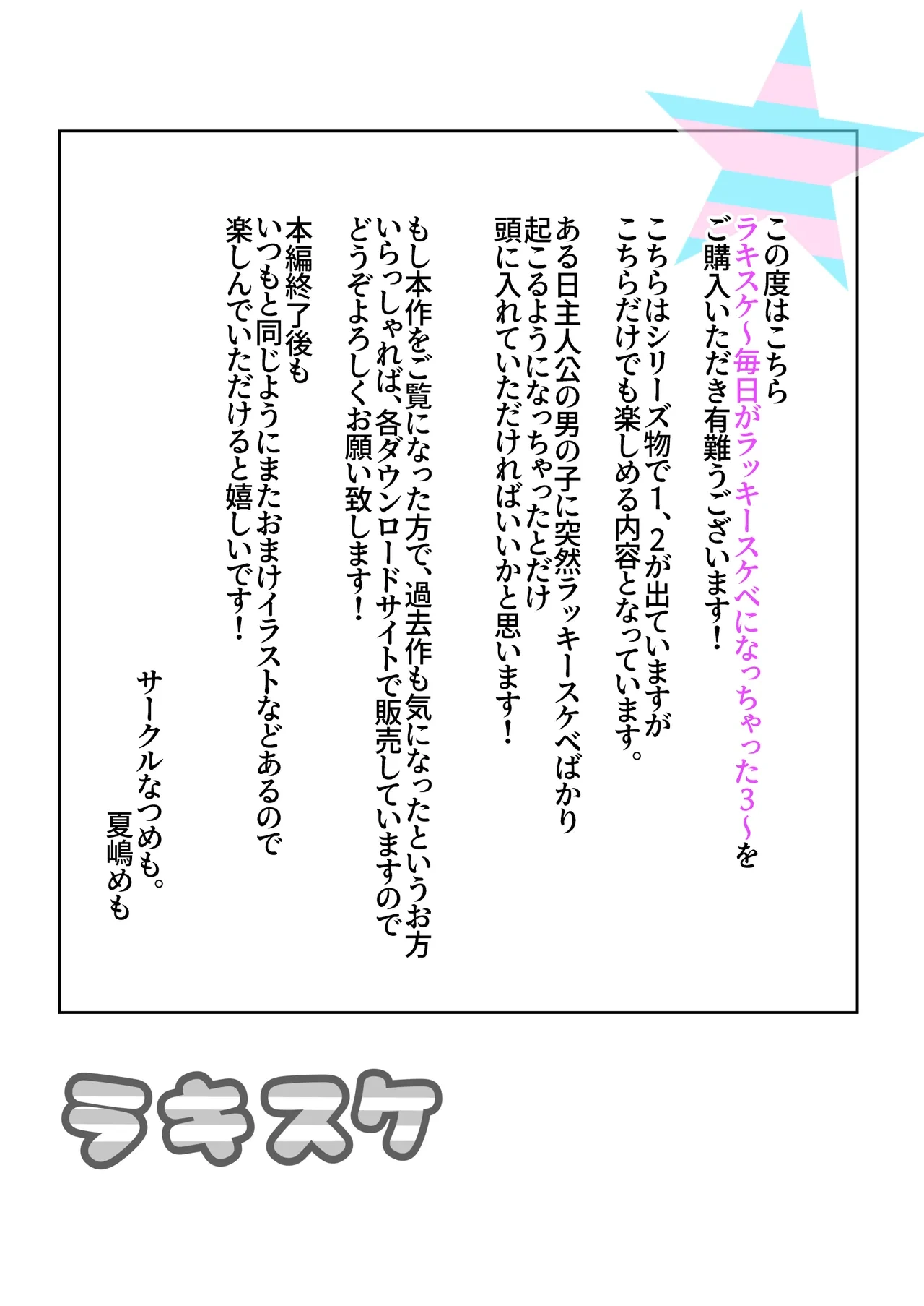 [Natsumemo. (Natsushima Memo)] Luckysuke ~Lucky Sukebe ga Nichijou ni natchatta~ 3