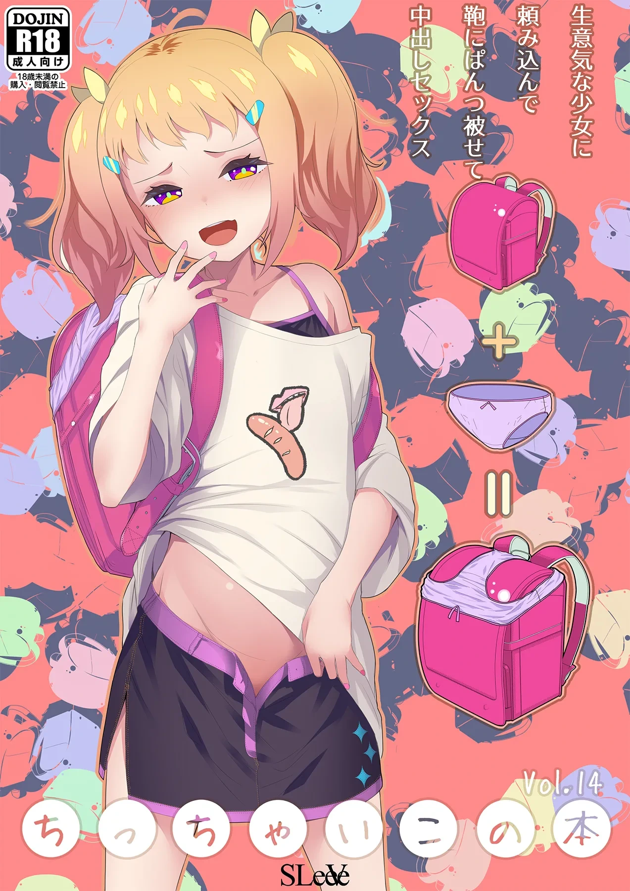 [SLeeVe (Sody)] Chicchai Ko no Hon Vol.14 [Digital]