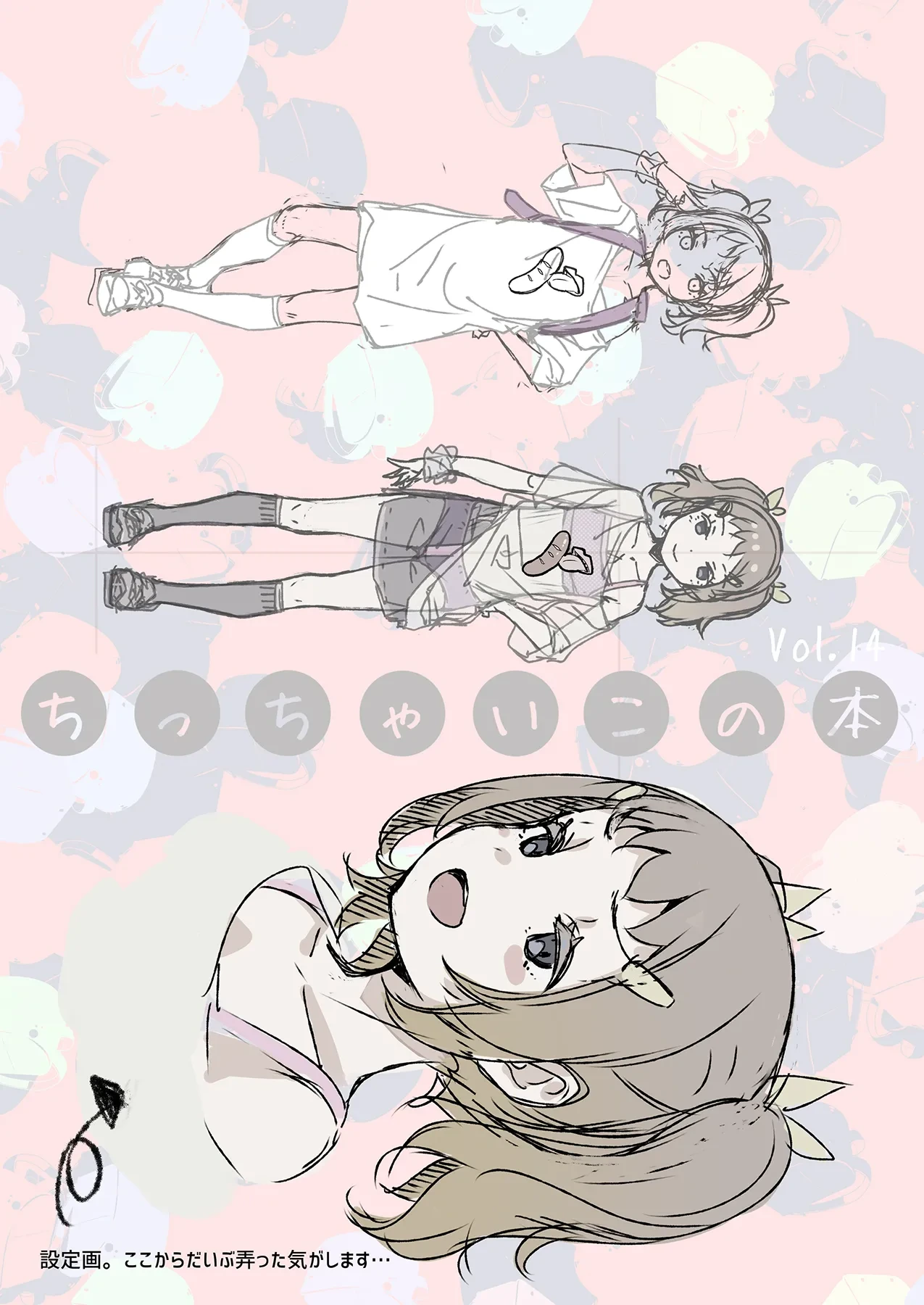 [SLeeVe (Sody)] Chicchai Ko no Hon Vol.14 [Digital]