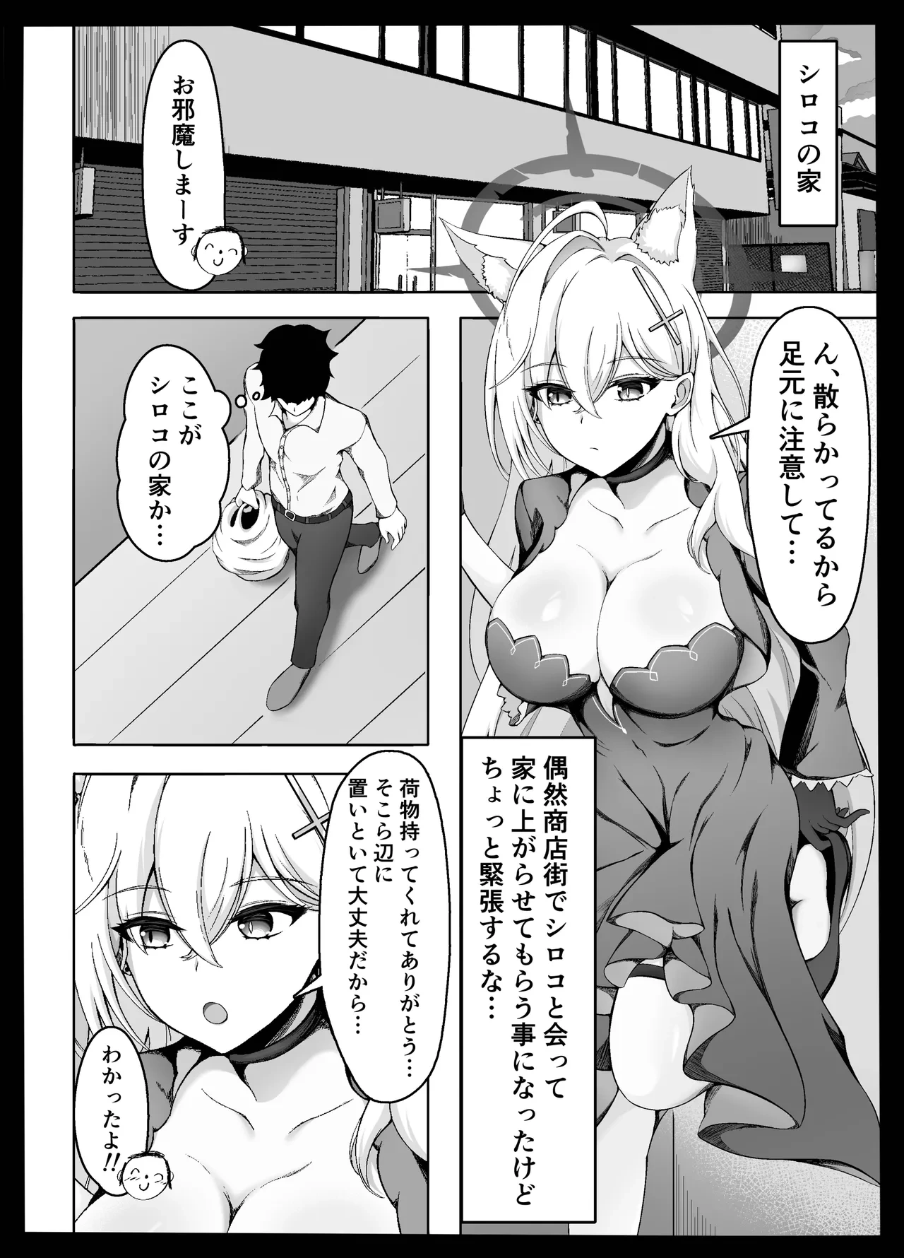 [Hiruandon (Chigira Rukina)] N, Kondokoso Sensei o Osou (Blue Archive)