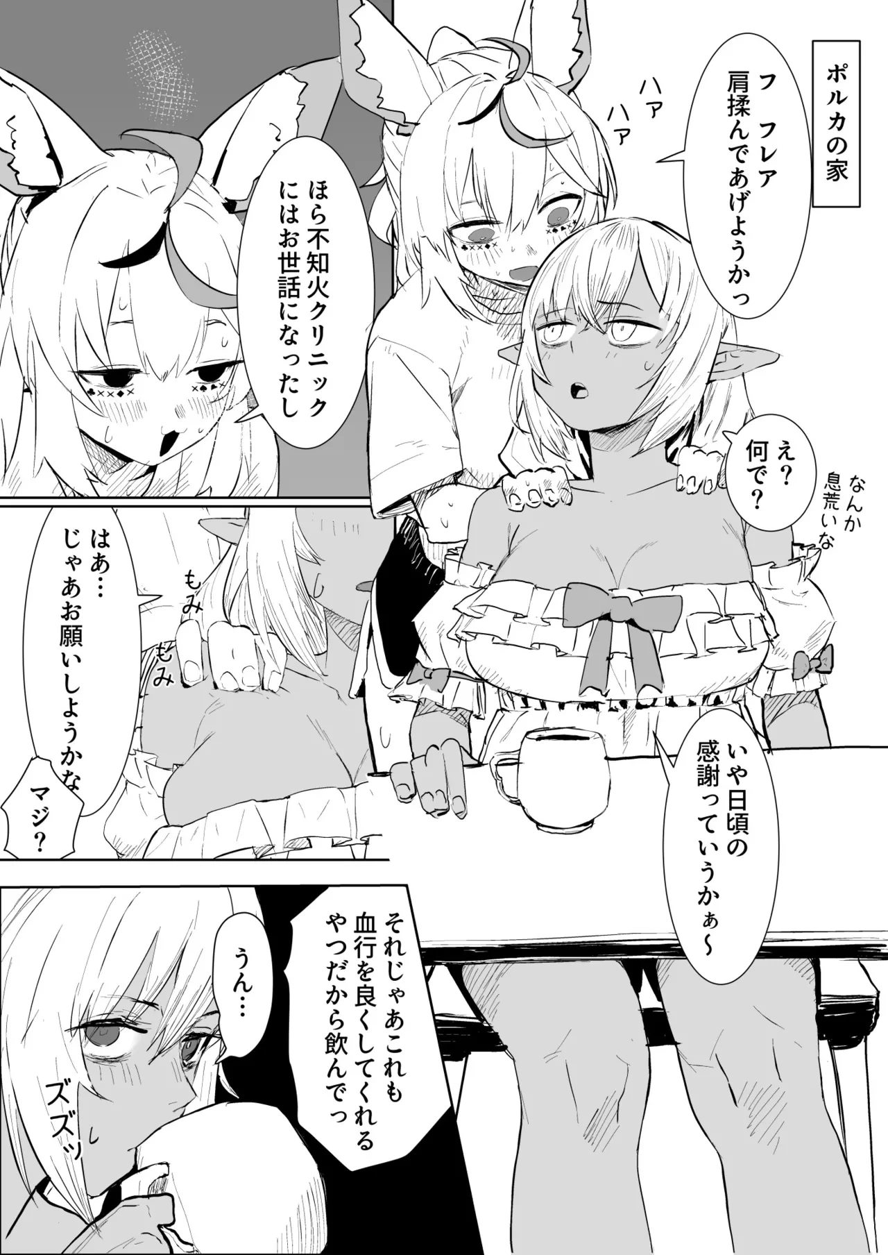 [Uzura Dobin] fla ni Massage Shite Ageru plk Manga (Shiranui Flare, Omaru Polka)