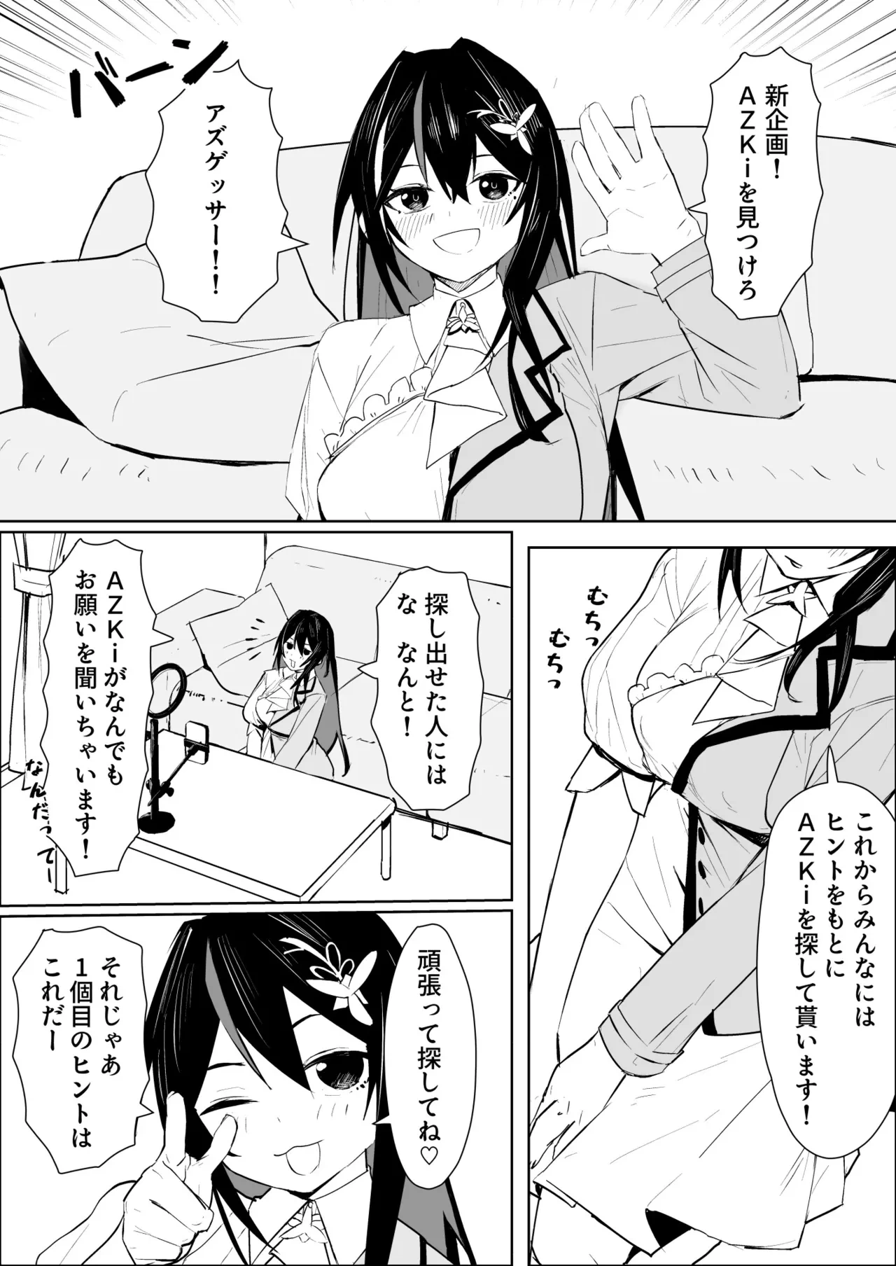 [うずら土瓶] アズゲッサー A◯Ki漫画 (ホロライブ)