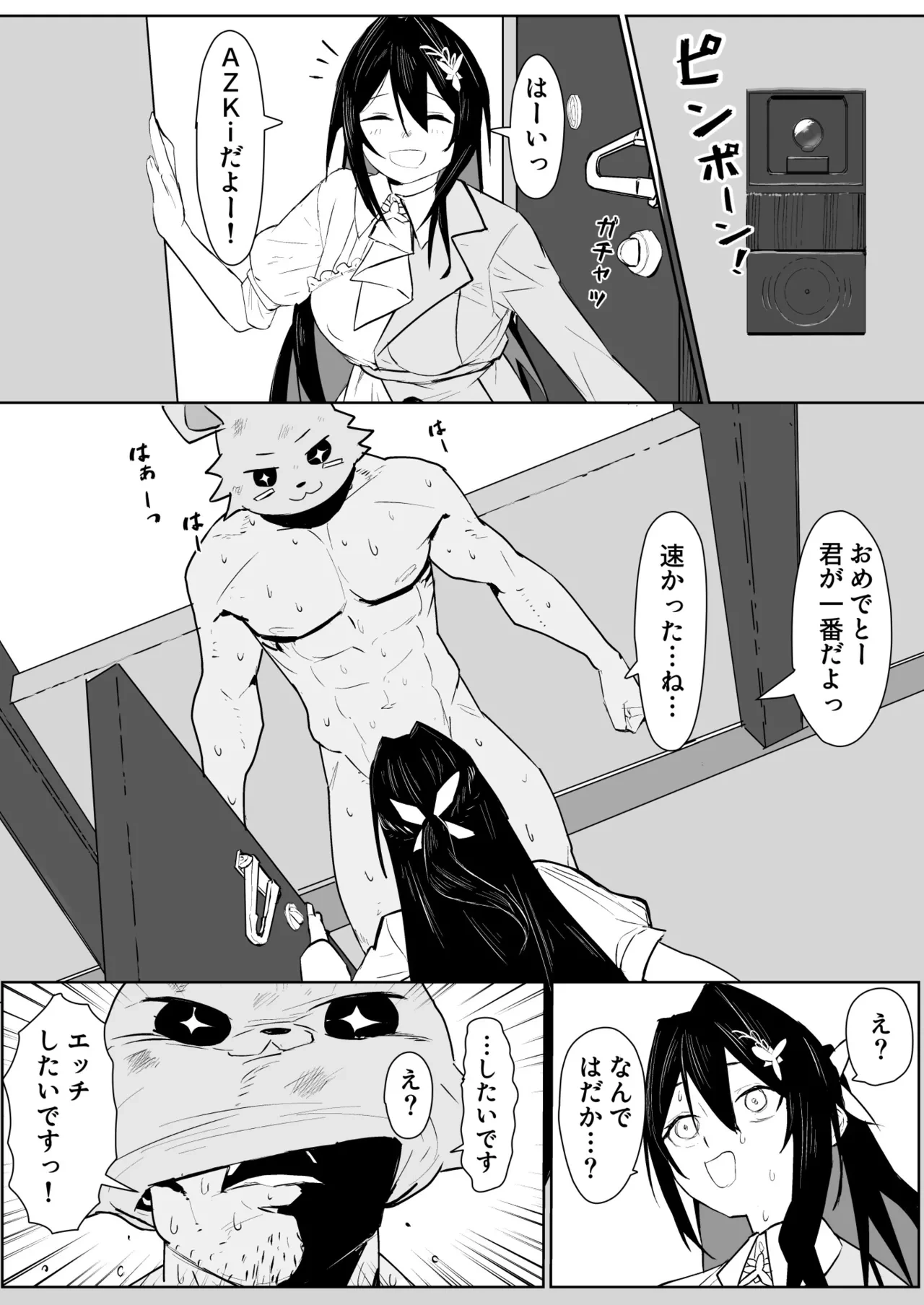 [うずら土瓶] アズゲッサー A◯Ki漫画 (ホロライブ)