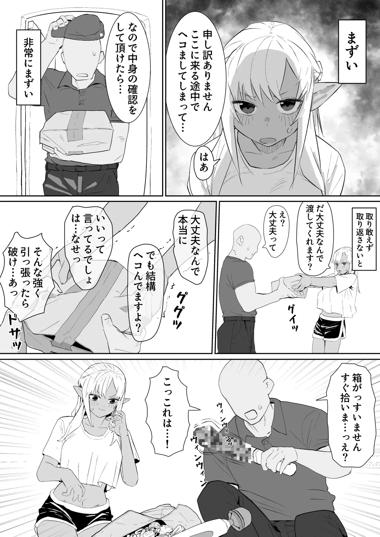 [Uzura Dobin] Omochazeme fla Manga (Shiranui Flare)