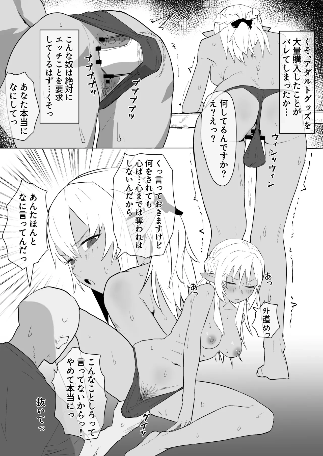 [Uzura Dobin] Omochazeme fla Manga (Shiranui Flare)