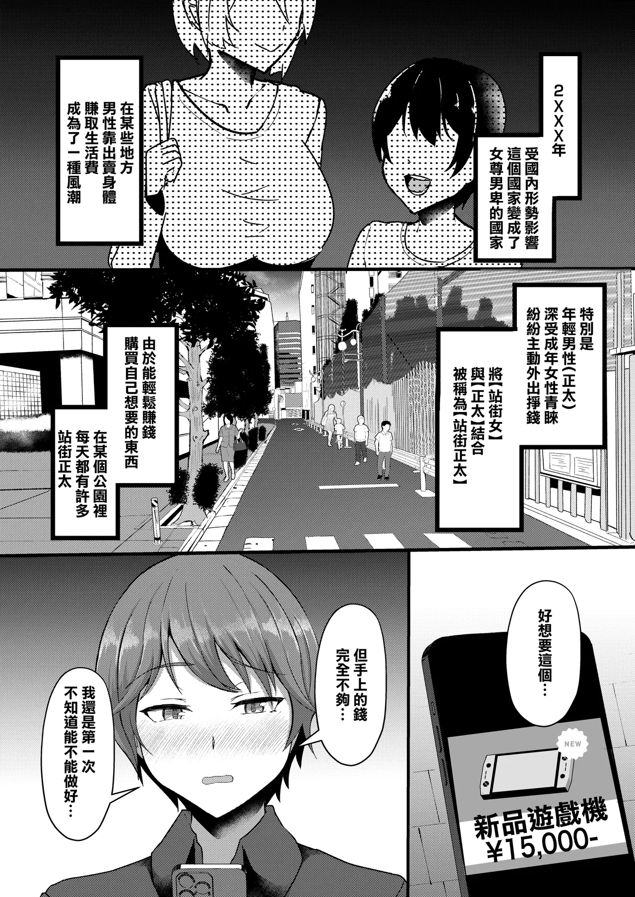[CICADA (Varios)] Shotanbo Nisshi ~Nanami Onee-san no Baai~ | 站街正太日誌～奈奈美大姐姐的場合～ [Chinese] [Digital]