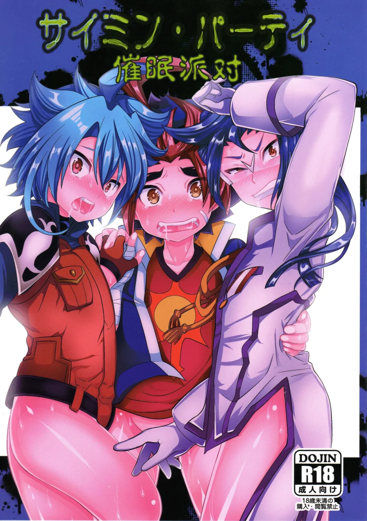 (Shota Scratch 24) [Botamochi no Utage (Nayuzaki Natsumi)] Saimin Party | 催眠派对 (Future Card Buddyfight) [Chinese] [神宫时兔汉化]